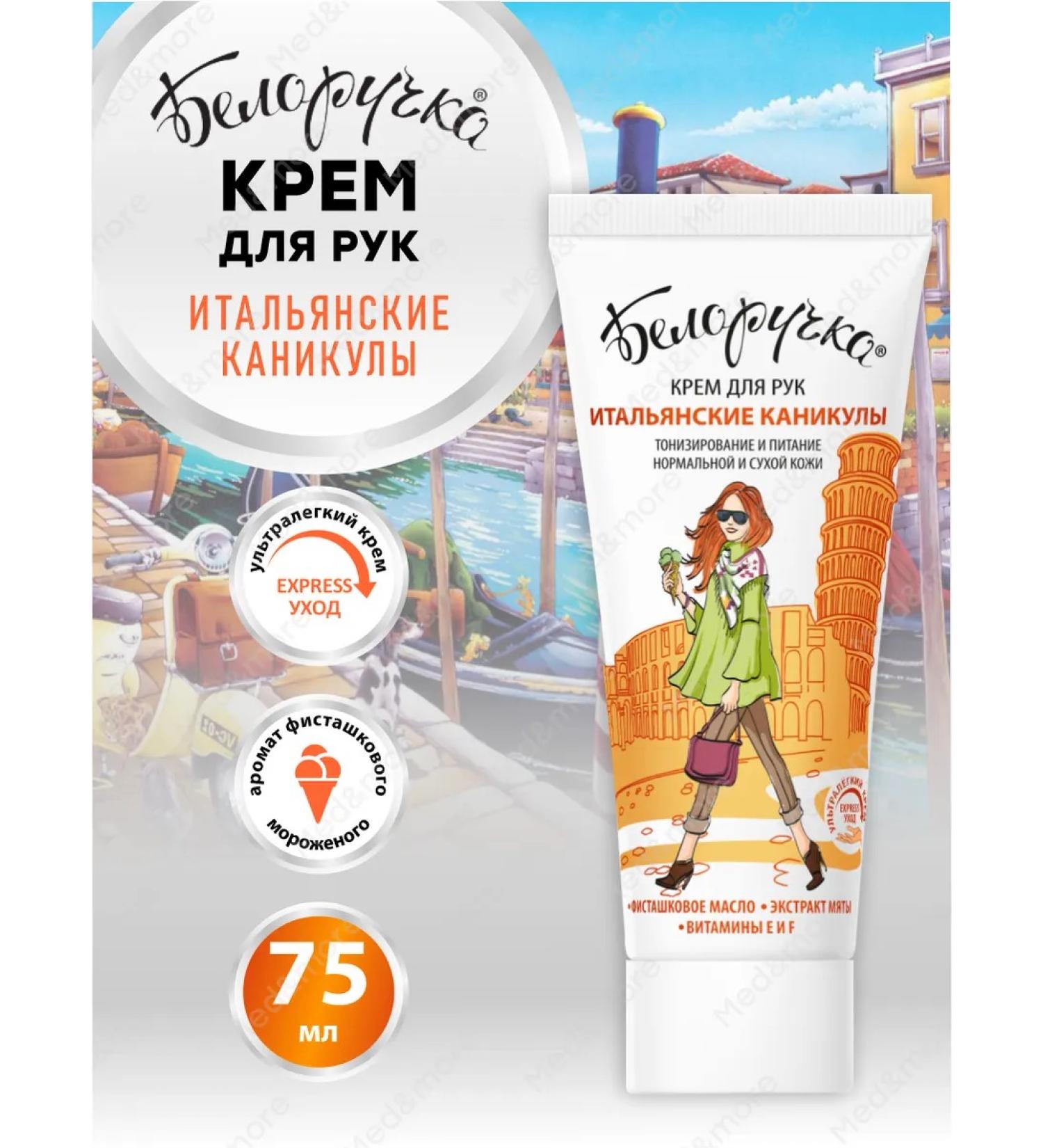 WHITE-HANDED Hand cream Italian holidays Nourishing 75 ml