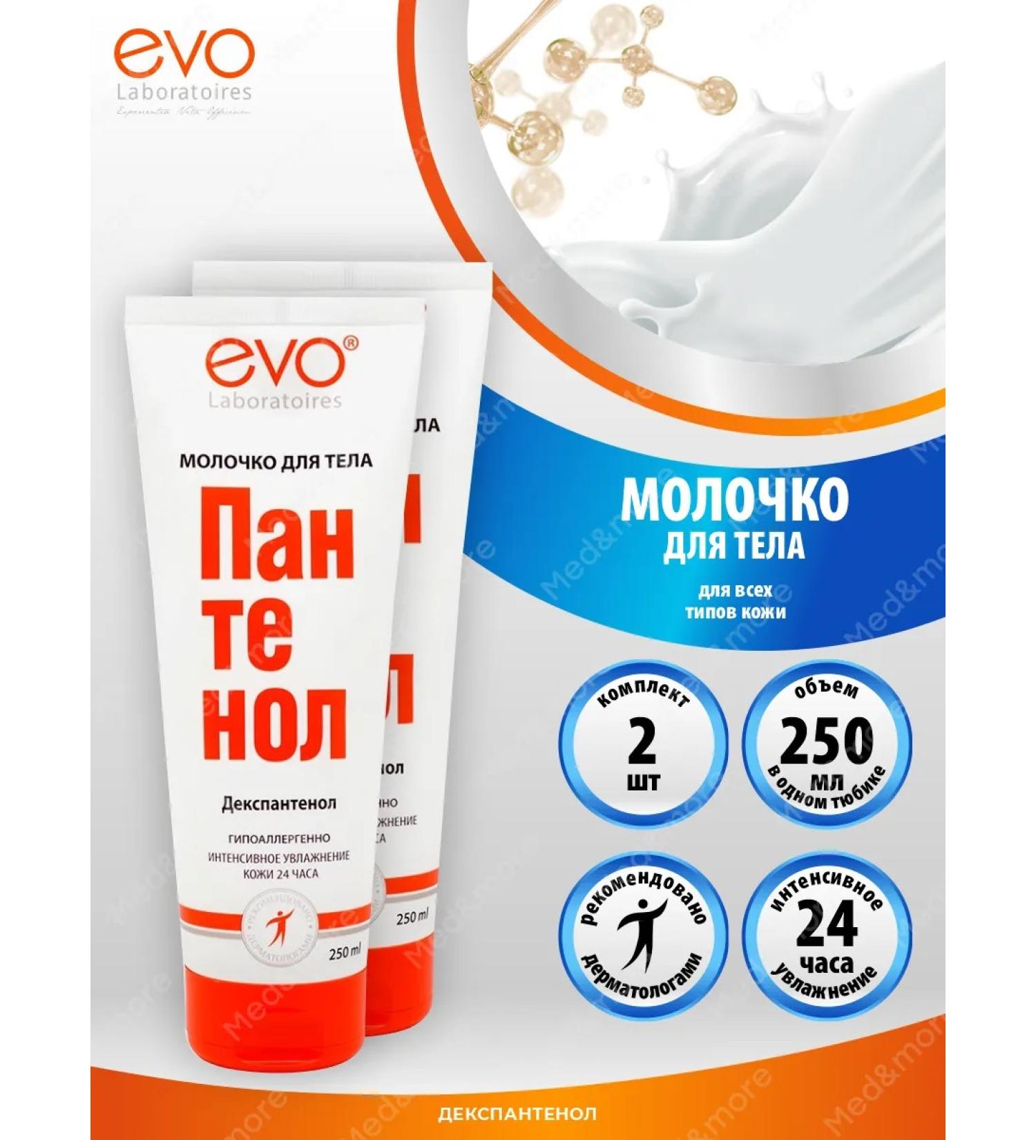 EVO Moisturizing panthenol of the body 250 ml 2 pcs - Buy Online on GoSupps.com