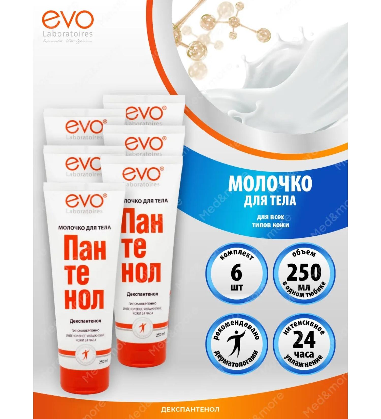 EVO Moisturizing panthenol of the body 250 ml 6 pcs - Buy Online on GoSupps.com