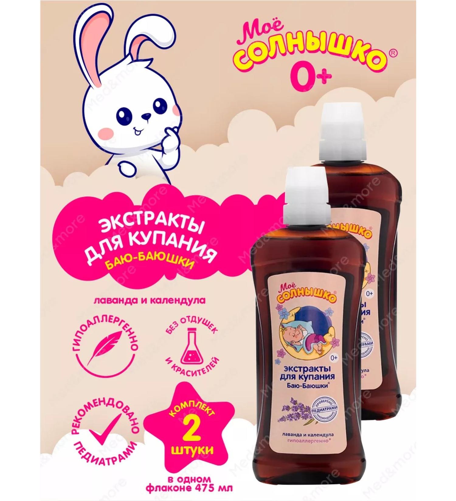 My sunshine Bathing a newborn lavender and calendula 2 pcs - Buy Online on GoSupps.com