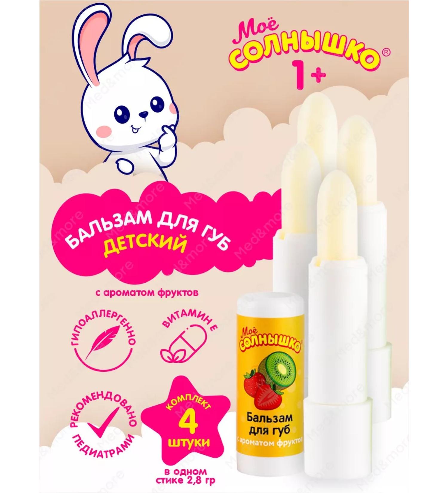 MY SUNSHINE Balm for lips Children's fruit 2.8 g 4 pieces - Buy Online on GoSupps.com