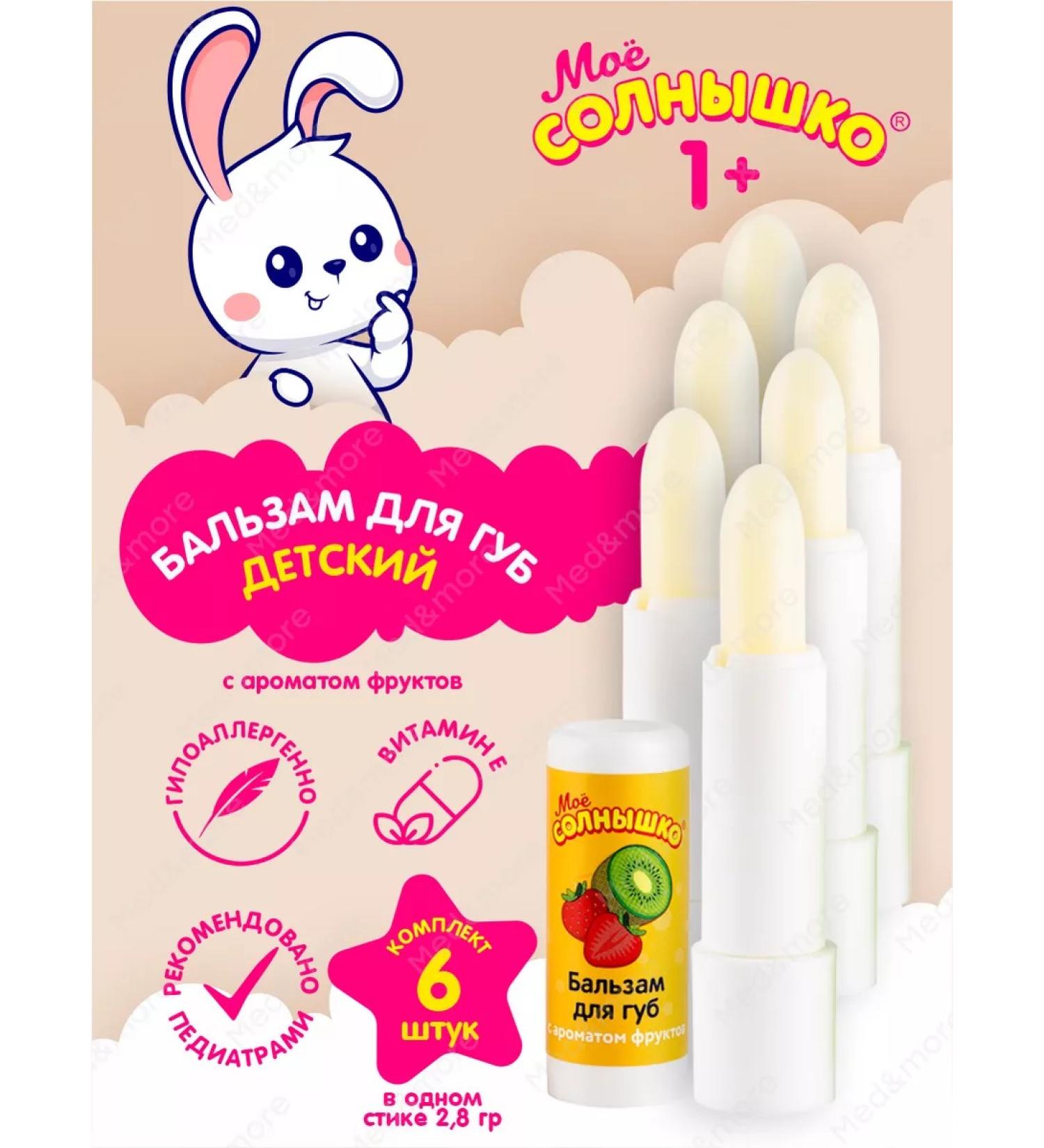 MY SUNSHINE Balm for lips Children's fruit 2.8 g 6 pcs - Buy Online on GoSupps.com