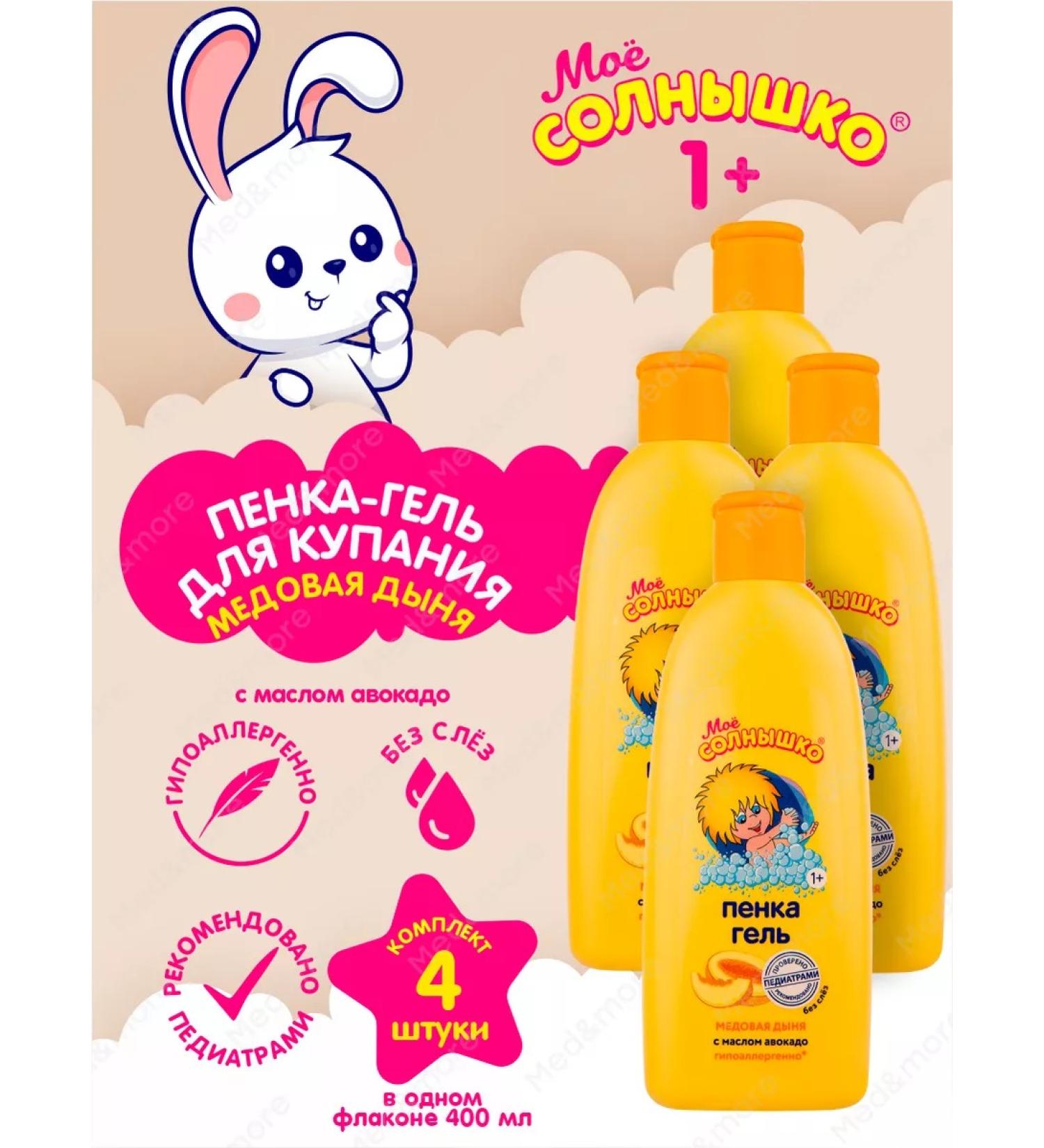 My sunshine Foam-gel for bathing and washing children 400 ml 4 pcs - Buy Online on GoSupps.com
