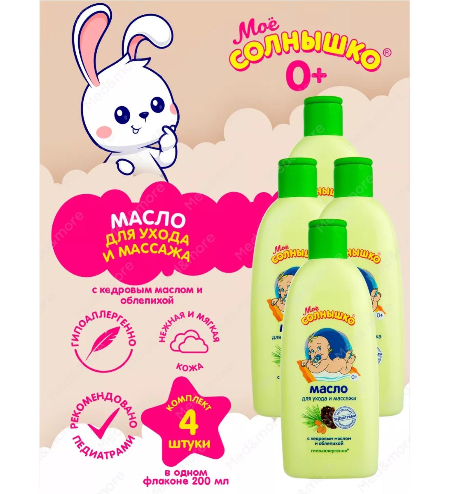 My sunshine Children's oil for care and massage of cedar-ribs 200 ml 4 pcs - Buy Online on GoSupps.com