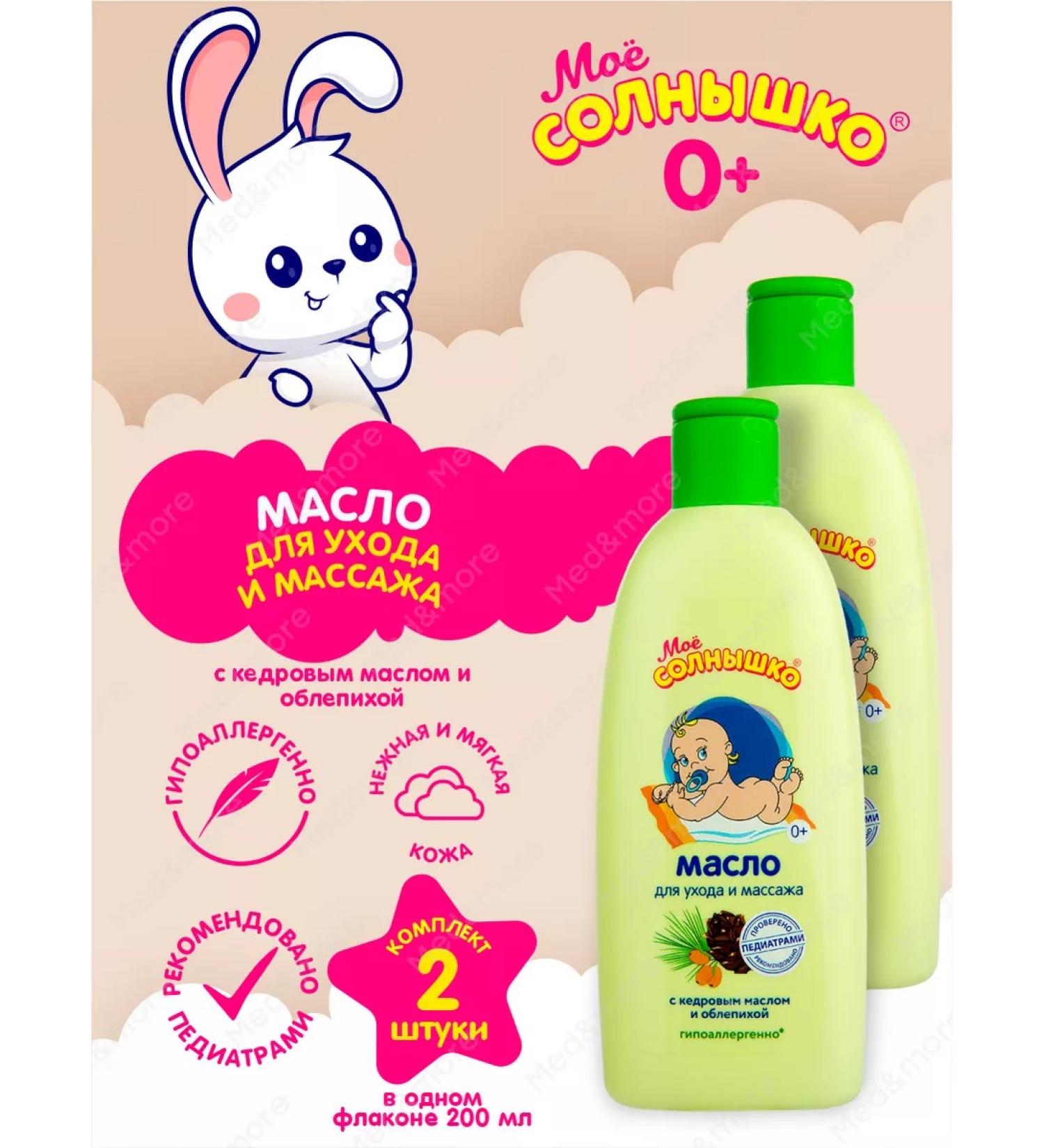 My sunshine Children's oil for care and massage of cedar-ribbed 200 ml 2 pcs - Buy Online on GoSupps.com