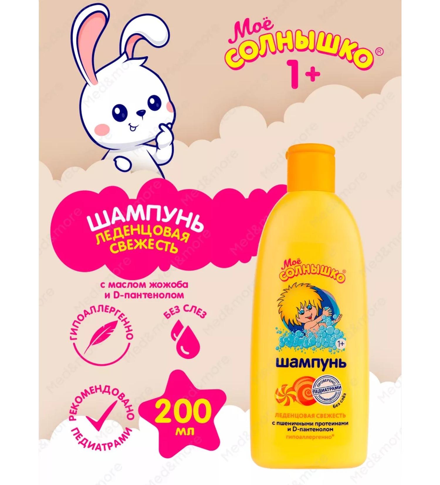 My sunshine Moisturizing and nutritious hair shampoo for hair