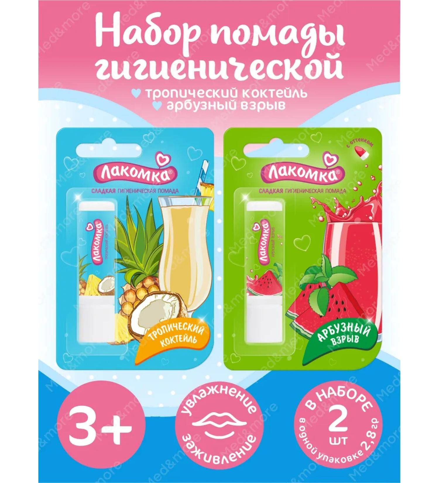 gourmand Set of lipstick hygienic children's lip balm - Buy Online on GoSupps.com