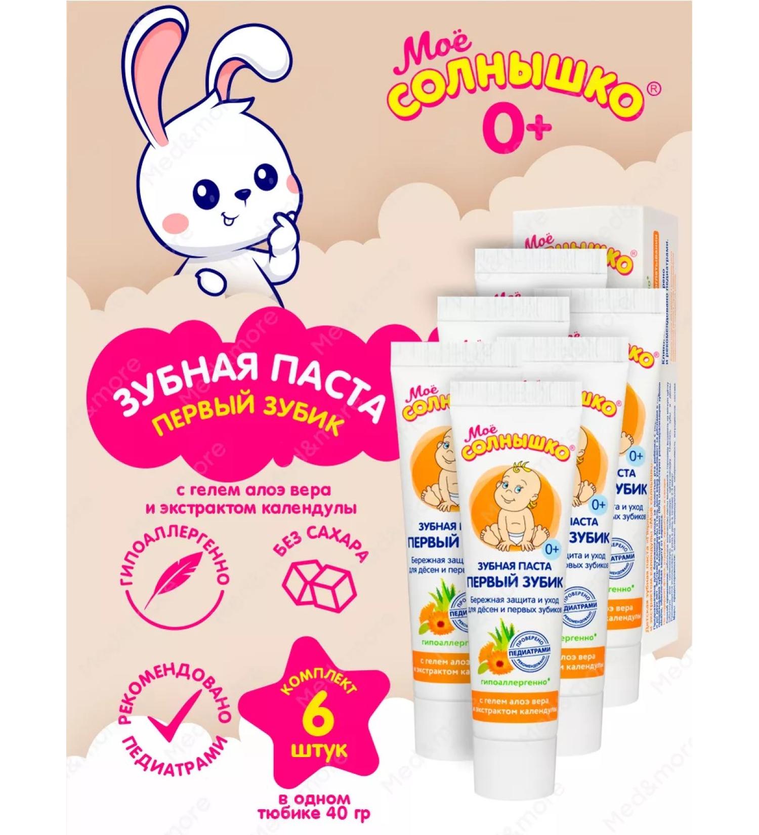 MY SUNSHINE Baby toothpaste with aloe and calendula 6 pcs - Buy Online on GoSupps.com