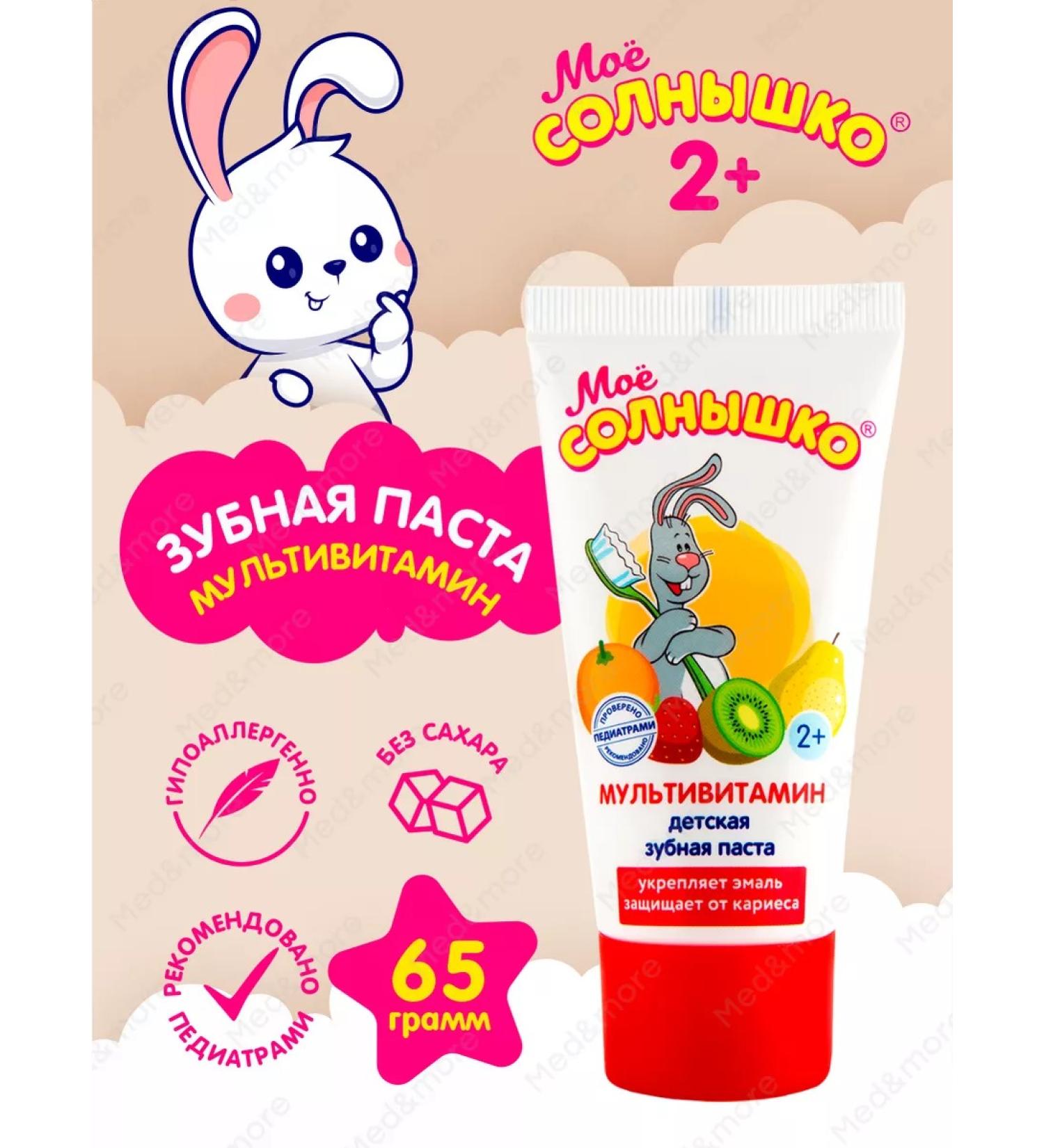 MY SUNSHINE Toothpaste Children's multivitamine teeth care