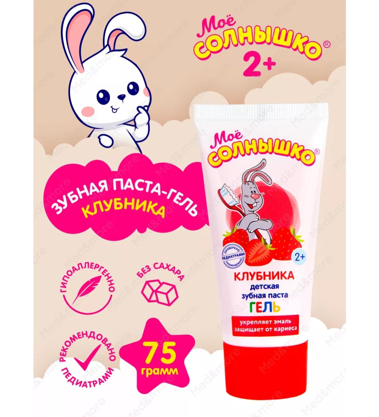 My sunshine Toothpaste-gel children's strawberries career care