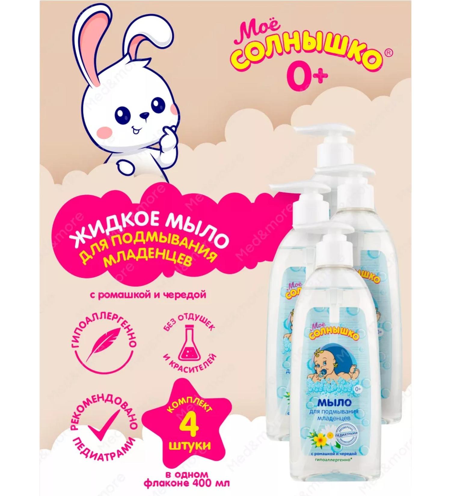 My sunshine Baby liquid soap laundering of babies 400 ml 4 pcs - Buy Online on GoSupps.com