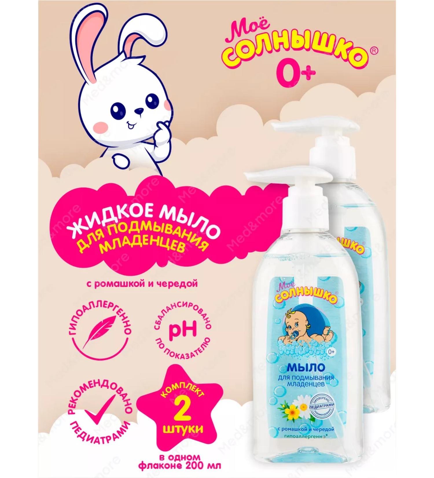 My sunshine Children's liquid soap laundering of babies 200 ml 2 pcs - Buy Online on GoSupps.com