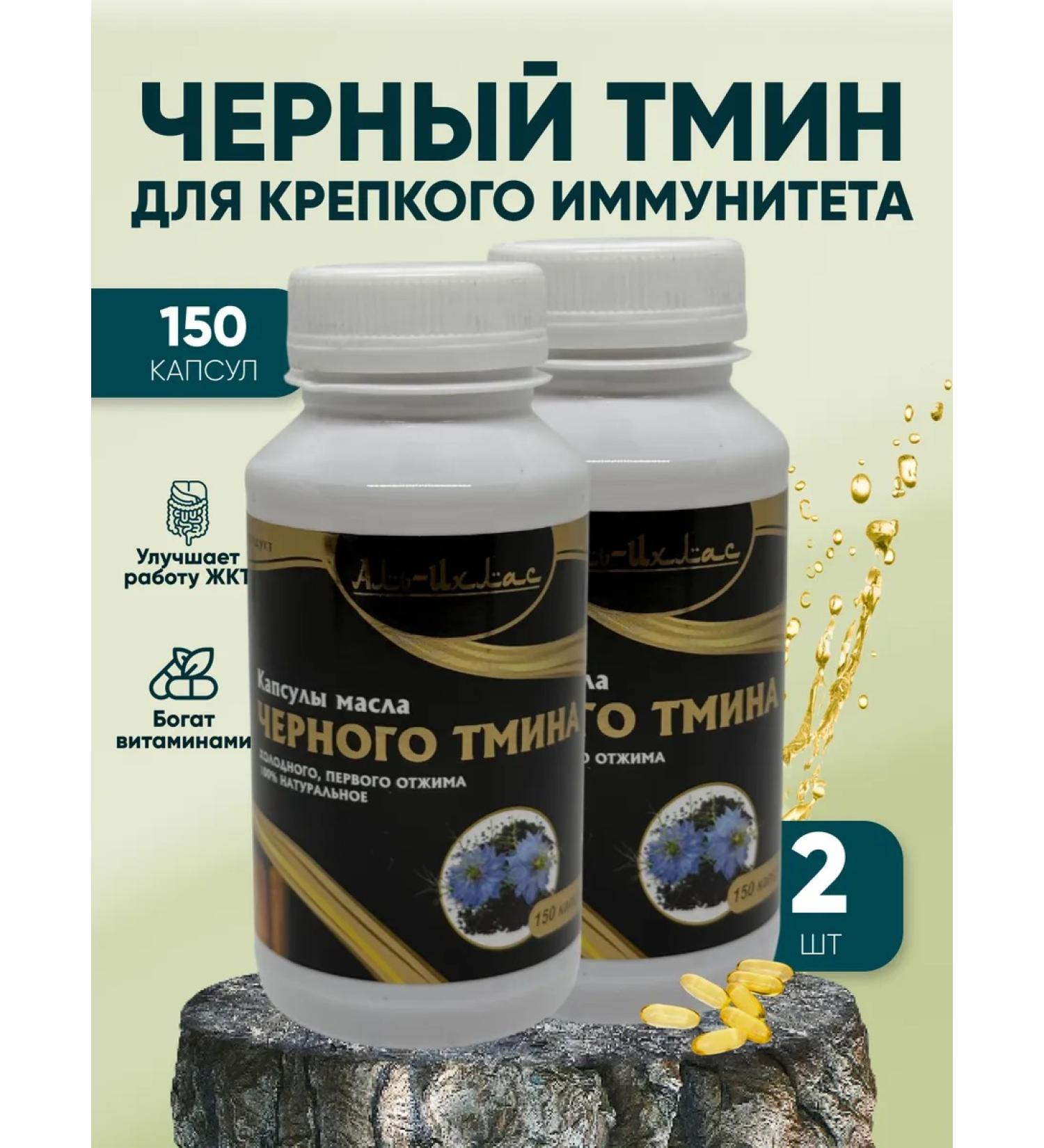 Al Ikhlas Black cumin oil in capsules - Buy Online on GoSupps.com