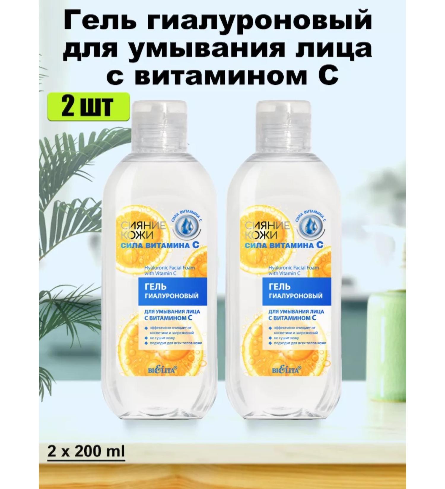 Official Distributor of Belarusian Cosmetics Moisturizing face washing gel - Buy Online on GoSupps.com