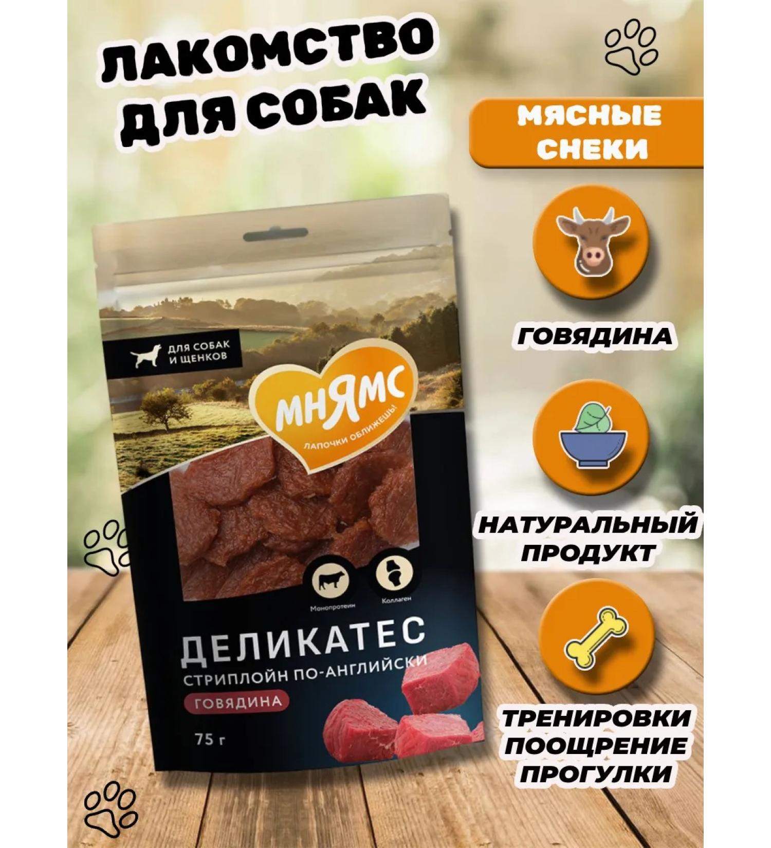 Mnyams Dog treat for dogs Stripolon in English 75 gr. - Buy Online on GoSupps.com