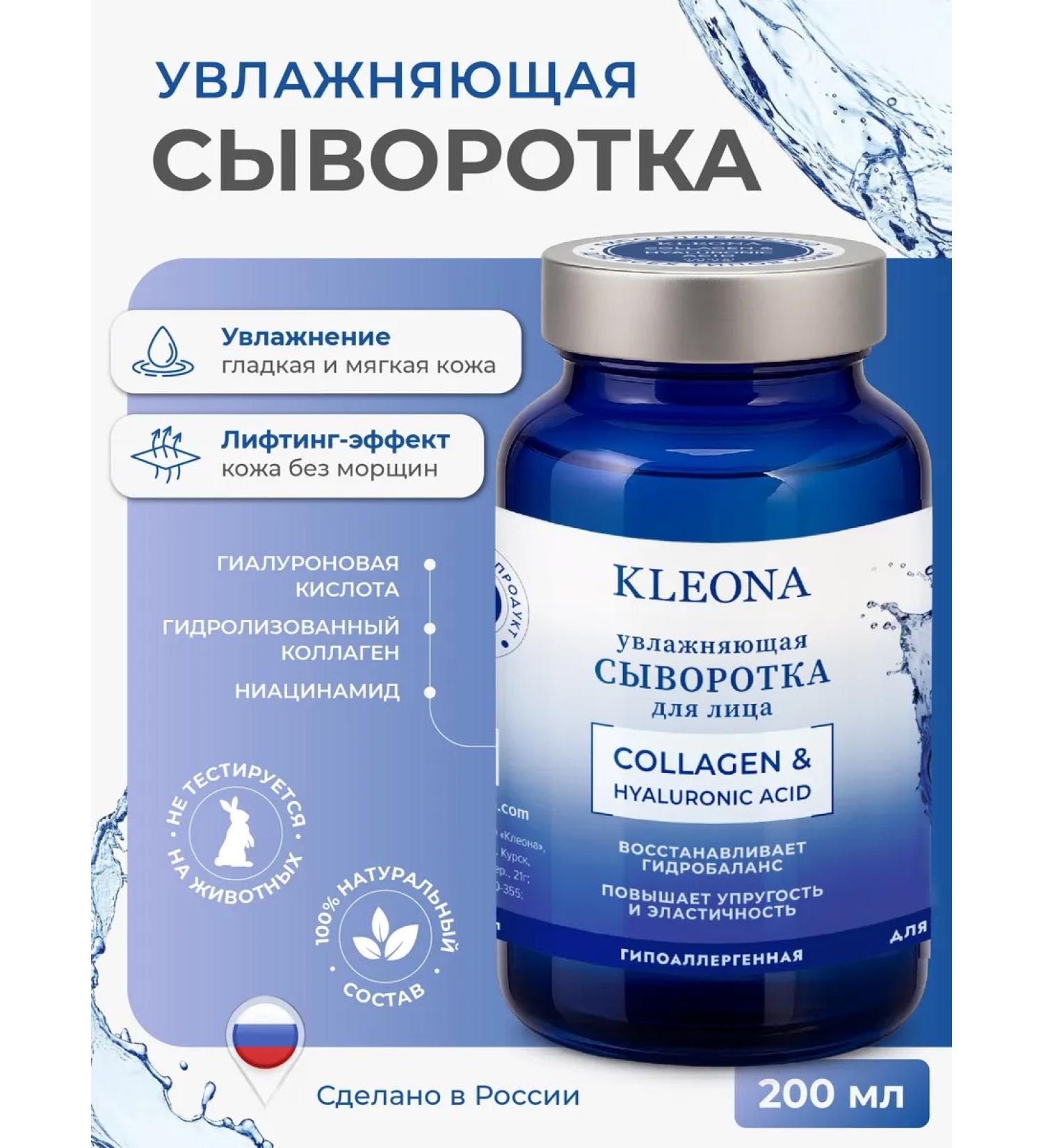 KLEONA Serum moisturizes with hyaluronic acid 200 ml - Buy Online on GoSupps.com