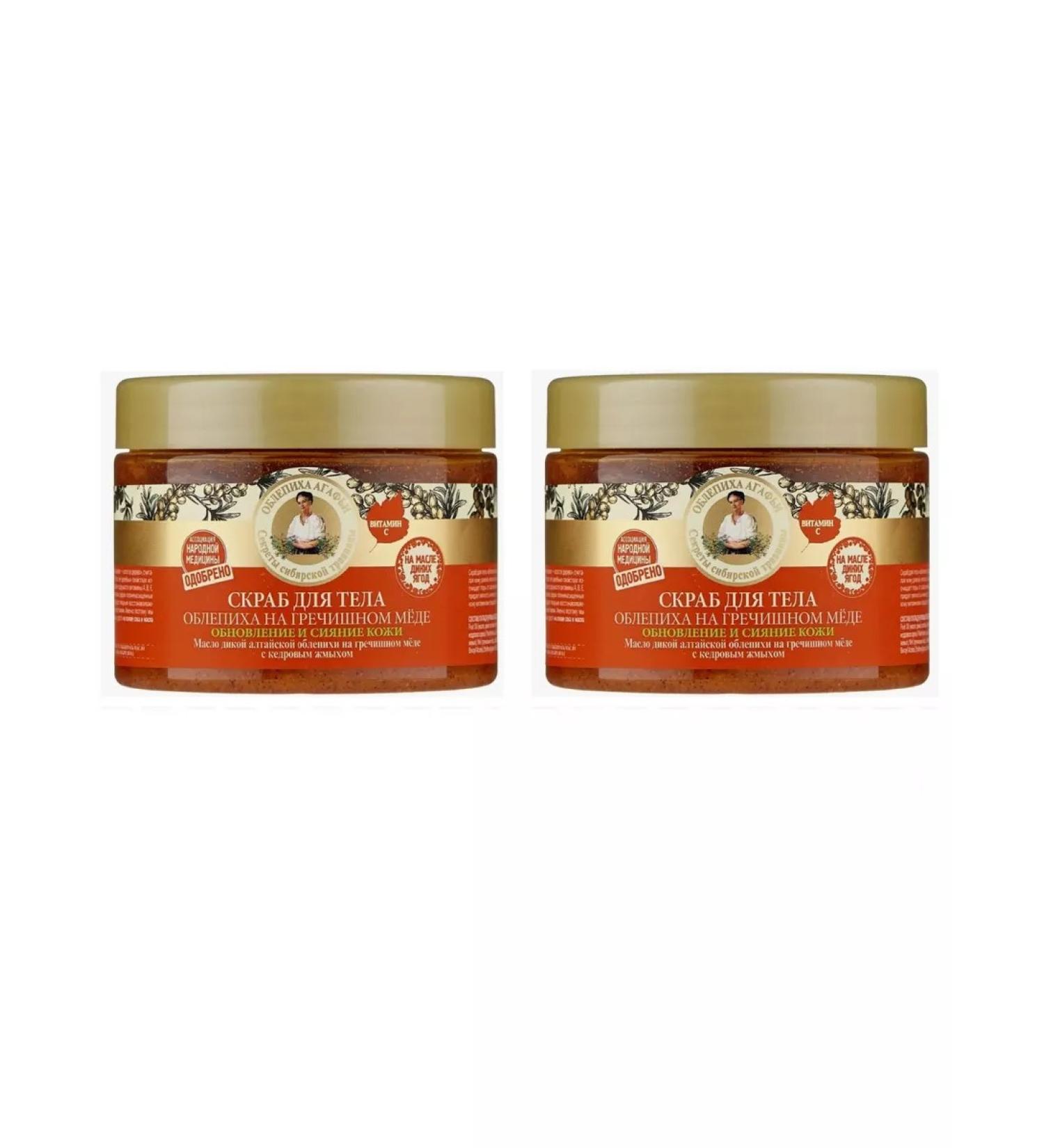 Grandma Agafia's Recipes Body scrub exfoliating natural 300 ml - 2pcs