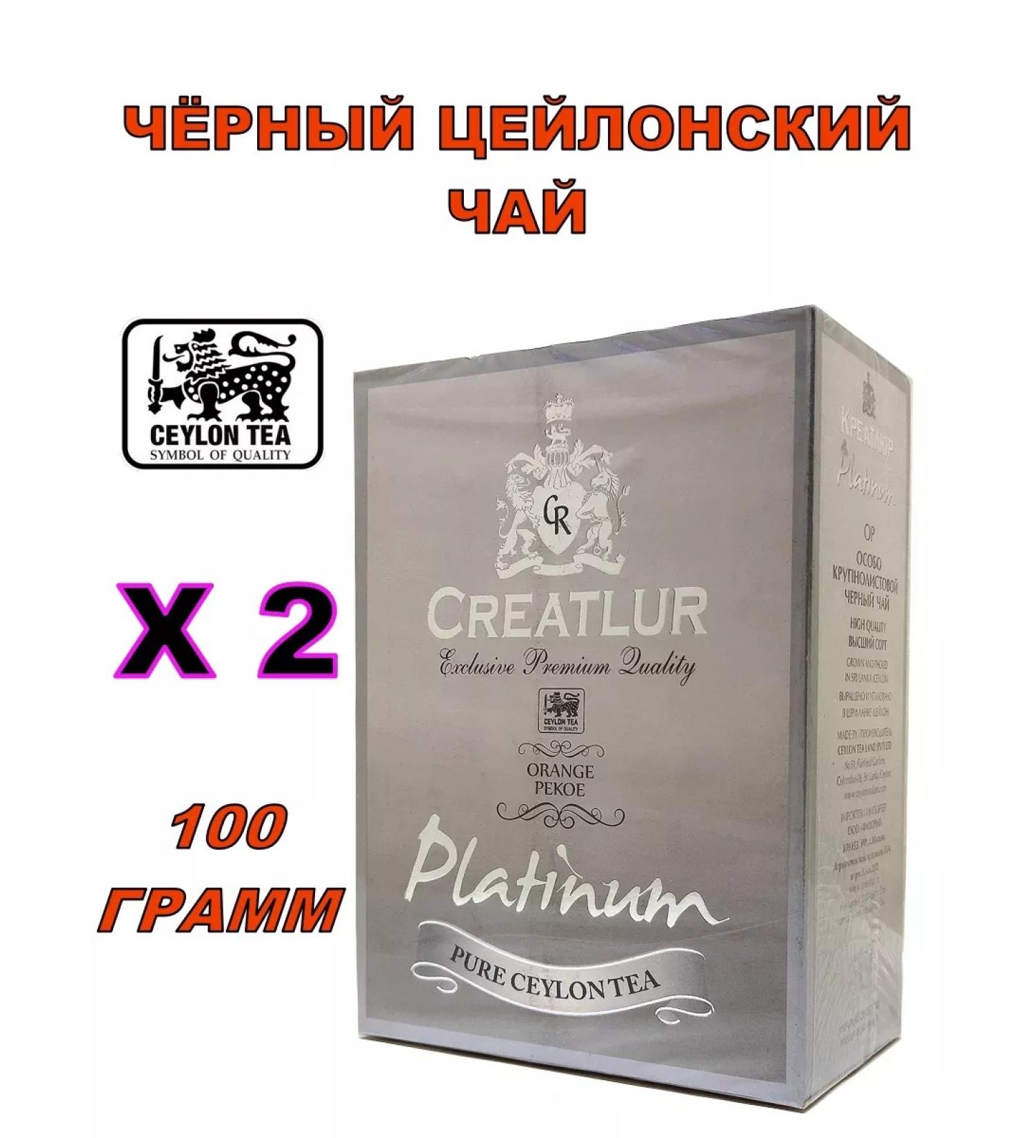 Creatlur Black tea "Platinum" 100 g x2 - Buy Online on GoSupps.com