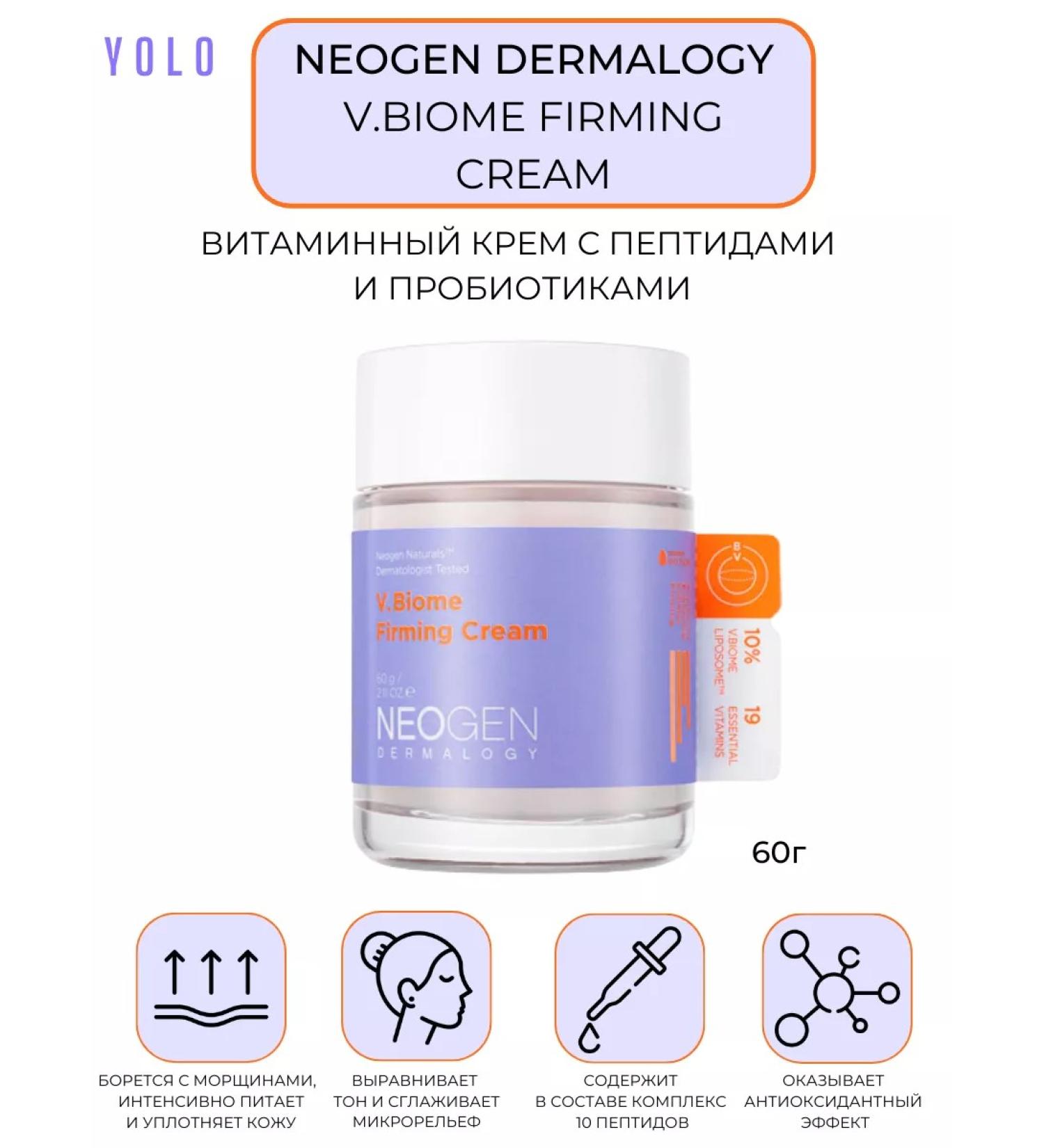 NEOGEN Face cream anti -aging v.biome firming cream - Buy Online on GoSupps.com