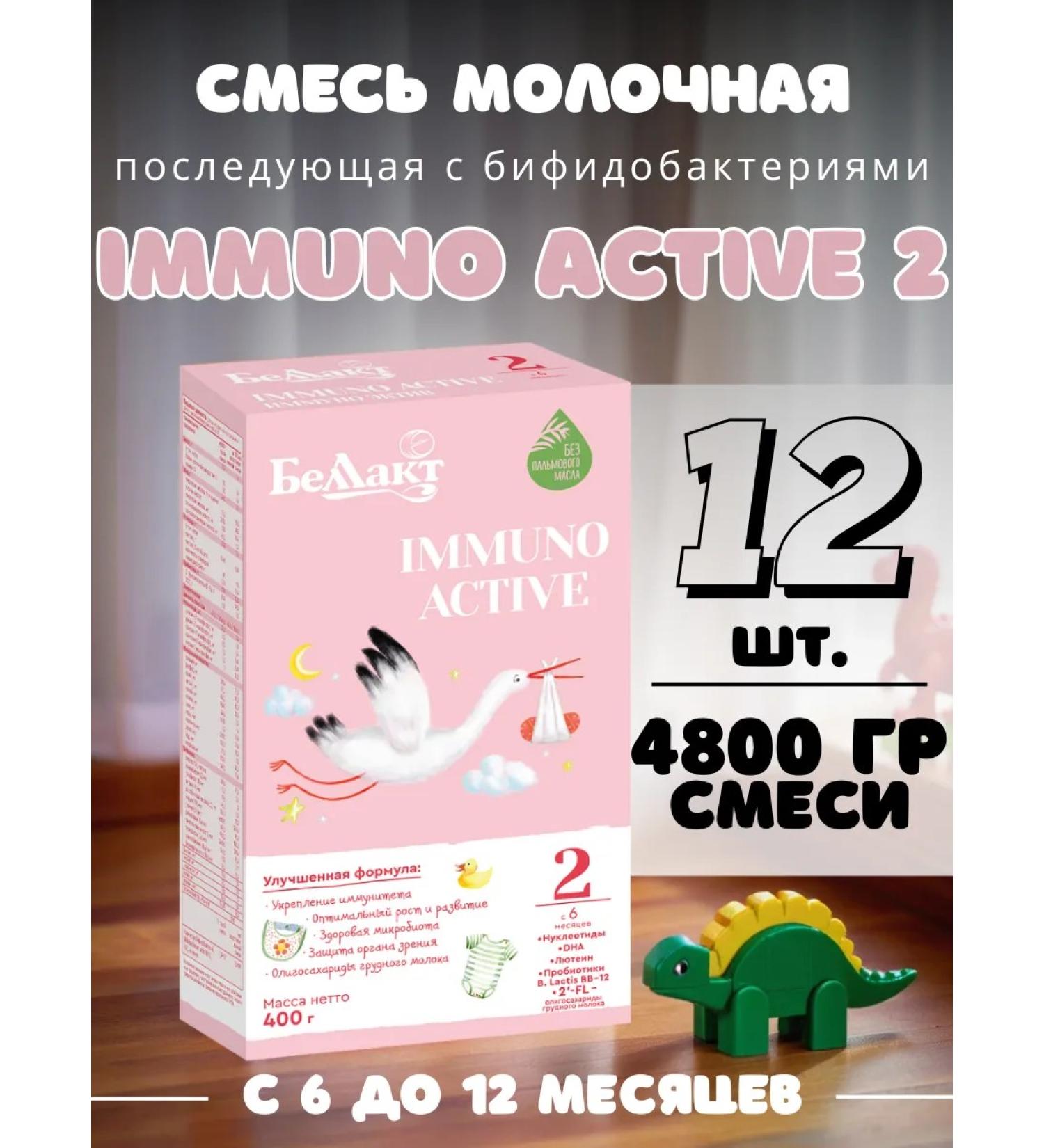 Bellakt Children's mixture with bifidobacteria Immuno 2 from 6 to 12 months - Buy Online on GoSupps.com