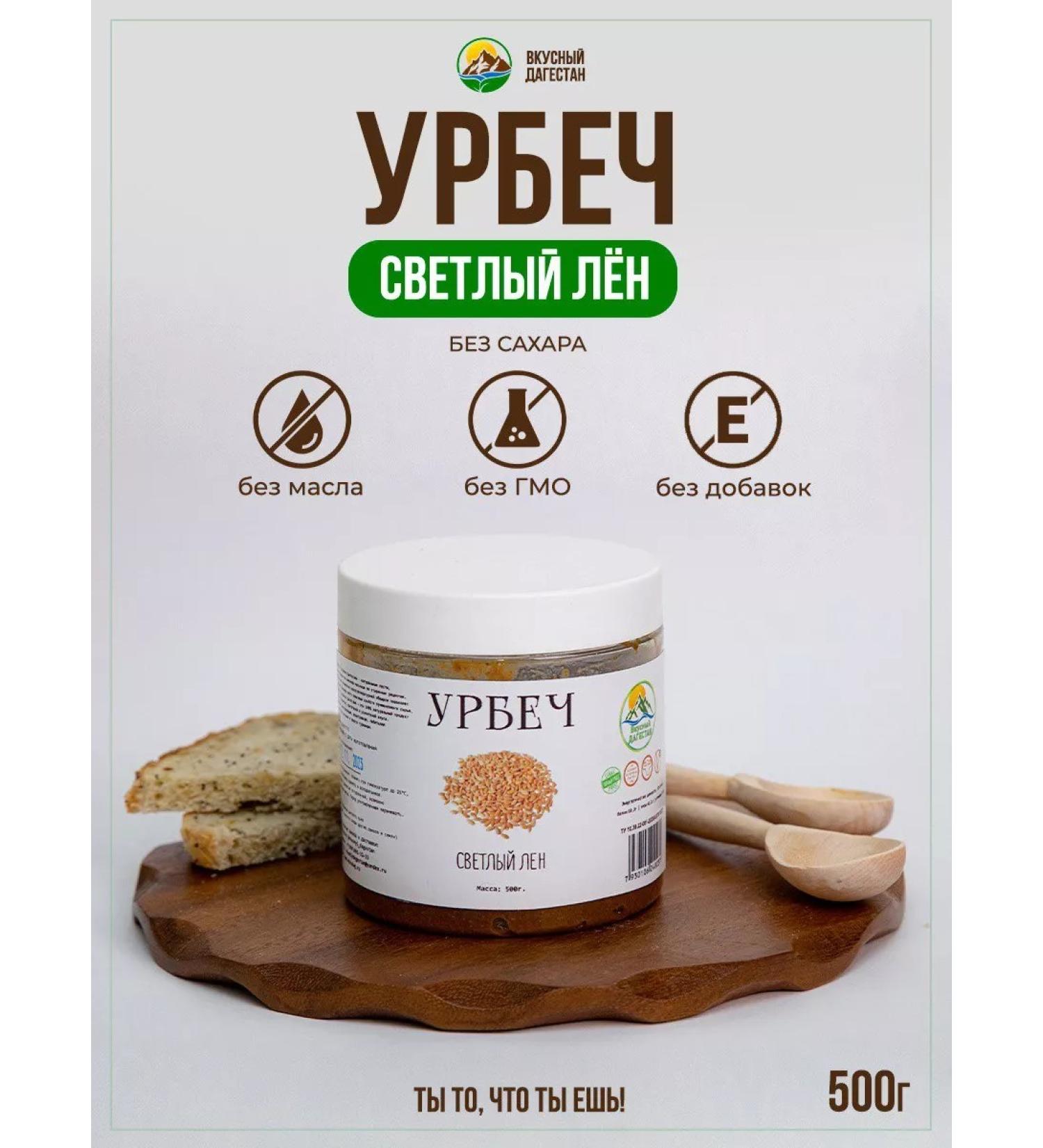 delicious Dagestan Urbech light flax 0.5 without sugar - Buy Online on GoSupps.com