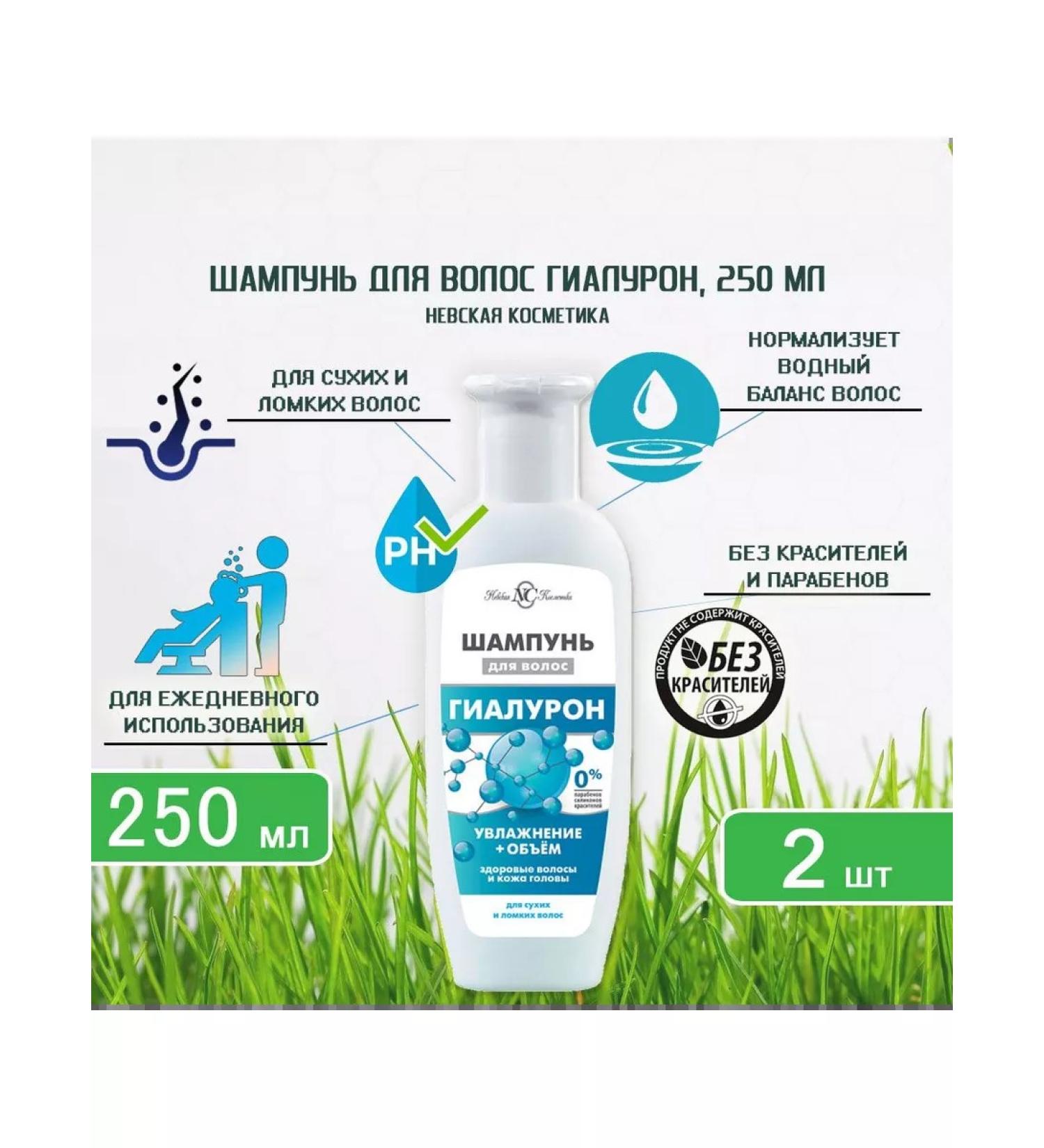 Nevskaya Cosmetics Haluron hair shampoo 250ml x 2pcs - Buy Online on GoSupps.com