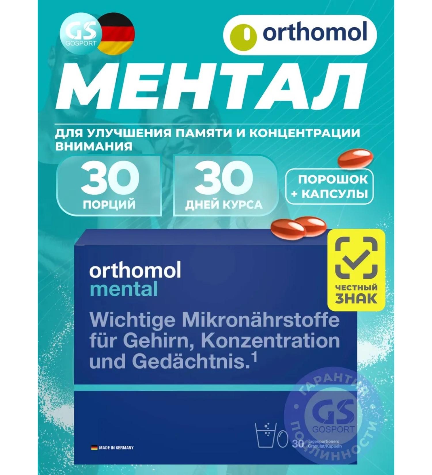 Orthomol Mental (powder+capsules) course 30 days - Buy Online on GoSupps.com