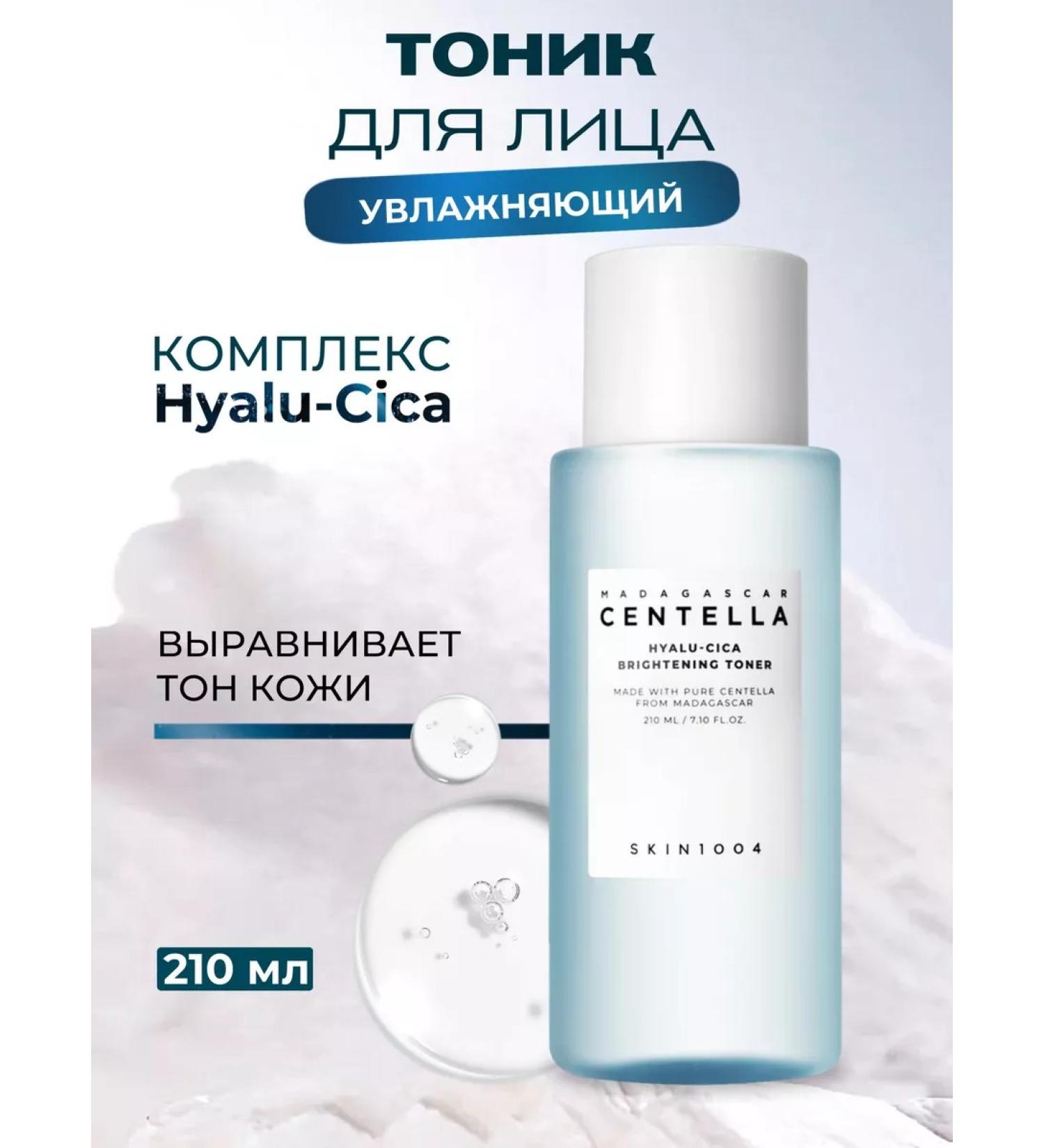 SKIN1004 Moisturizing toner with a centella for a face - Buy Online on GoSupps.com