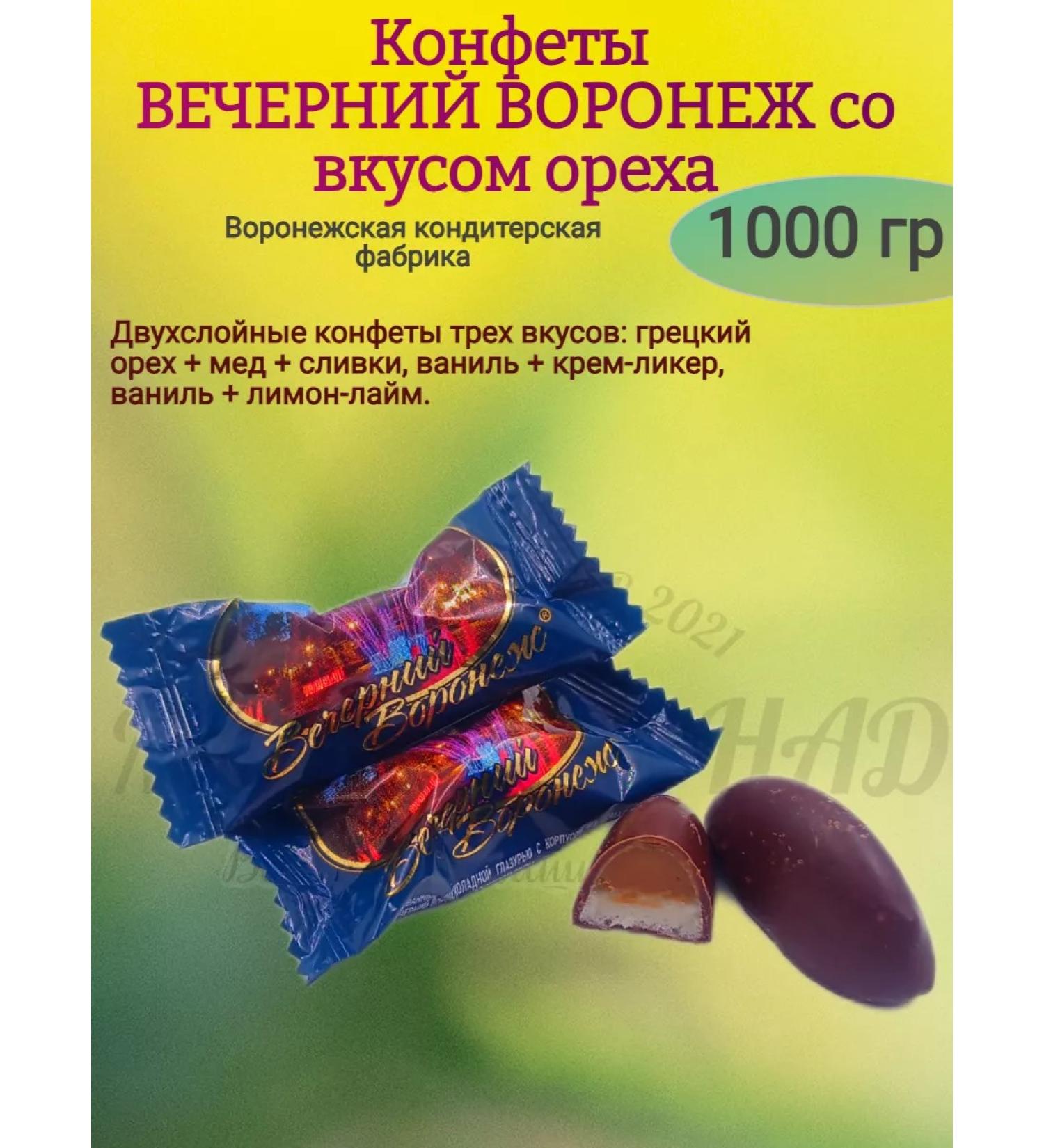 Enjoy Candy "Evening Voronezh" 1000 grams