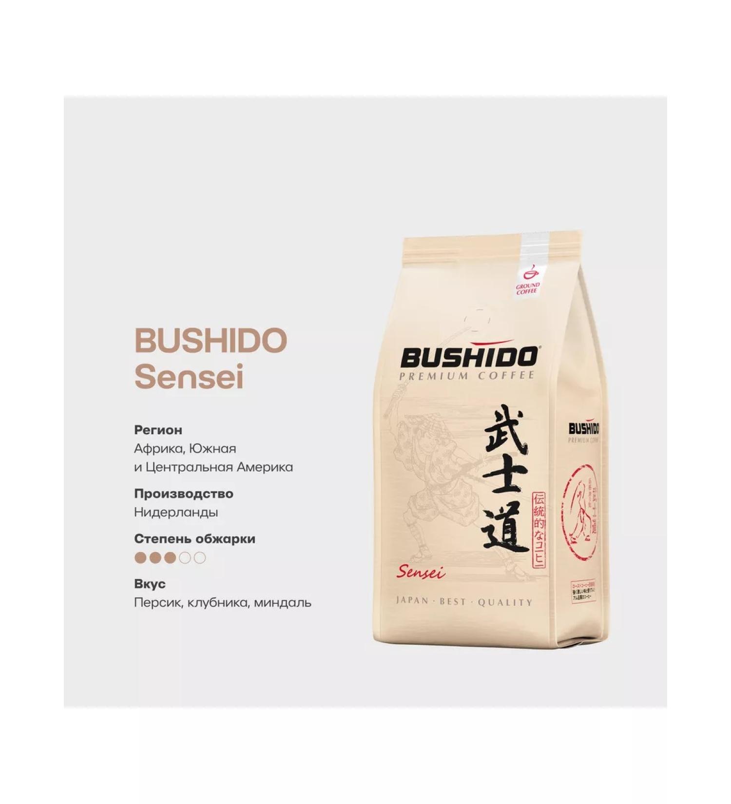 Coffee ground Arabica Bushido Sensei Sensei 227 gr - Buy Online on GoSupps.com