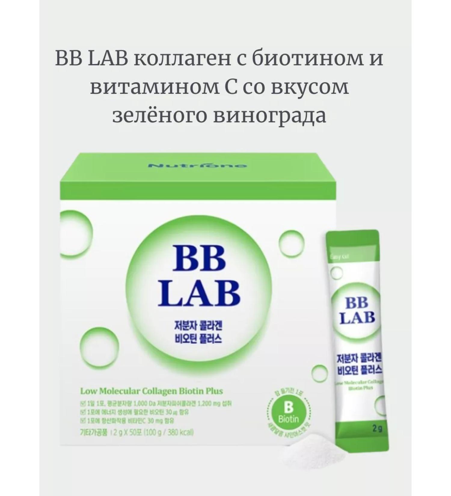 BB LAB Collagen with biotin and vitamin C 50 sticks