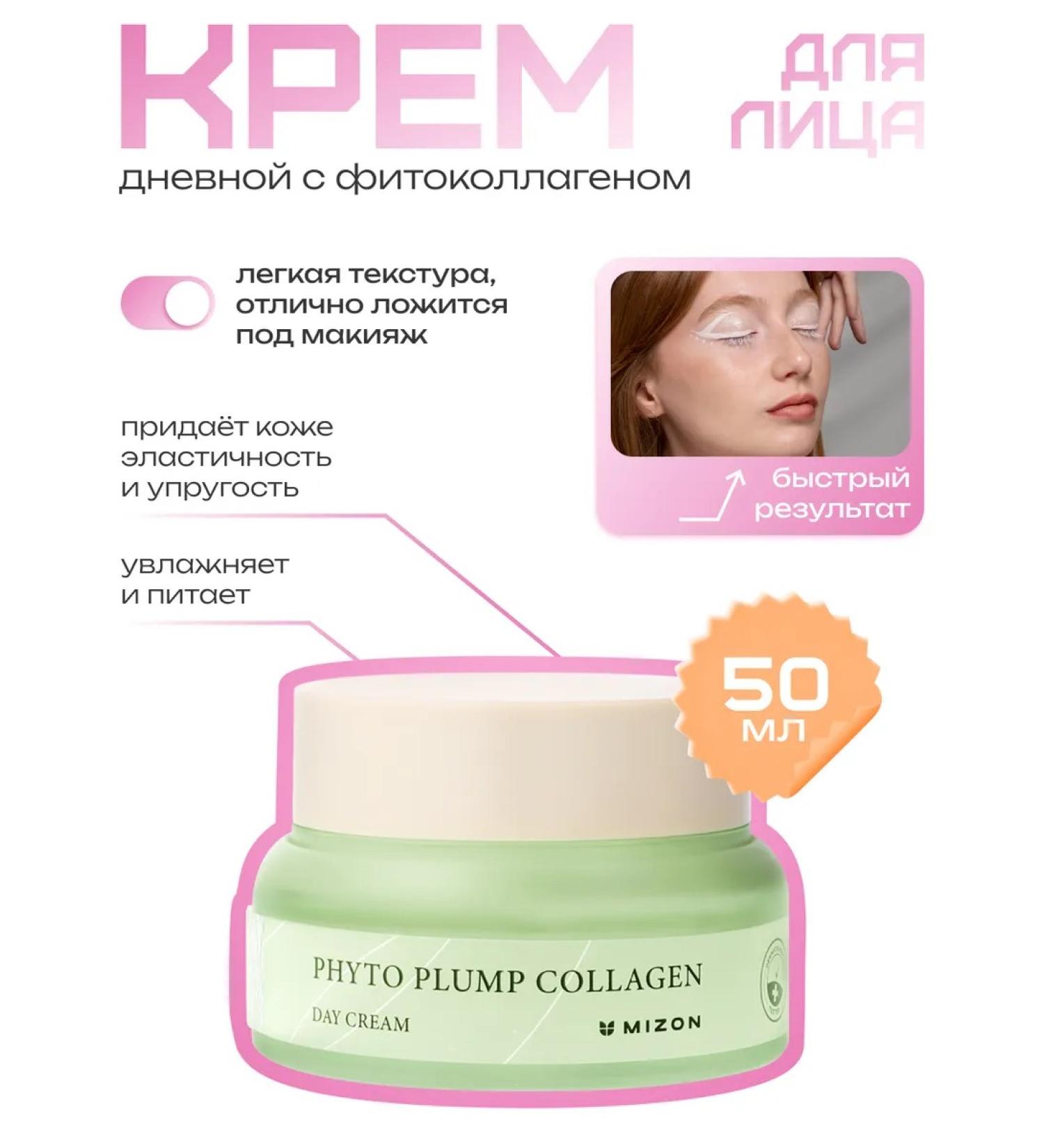 MIZON Daily moisturizer for face cream with phytollagen 50 ml - Buy Online on GoSupps.com