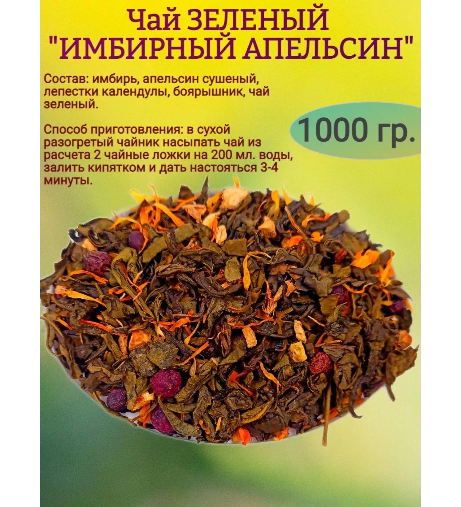 Enjoy Green tea "Ginger Orange" 1000 gr