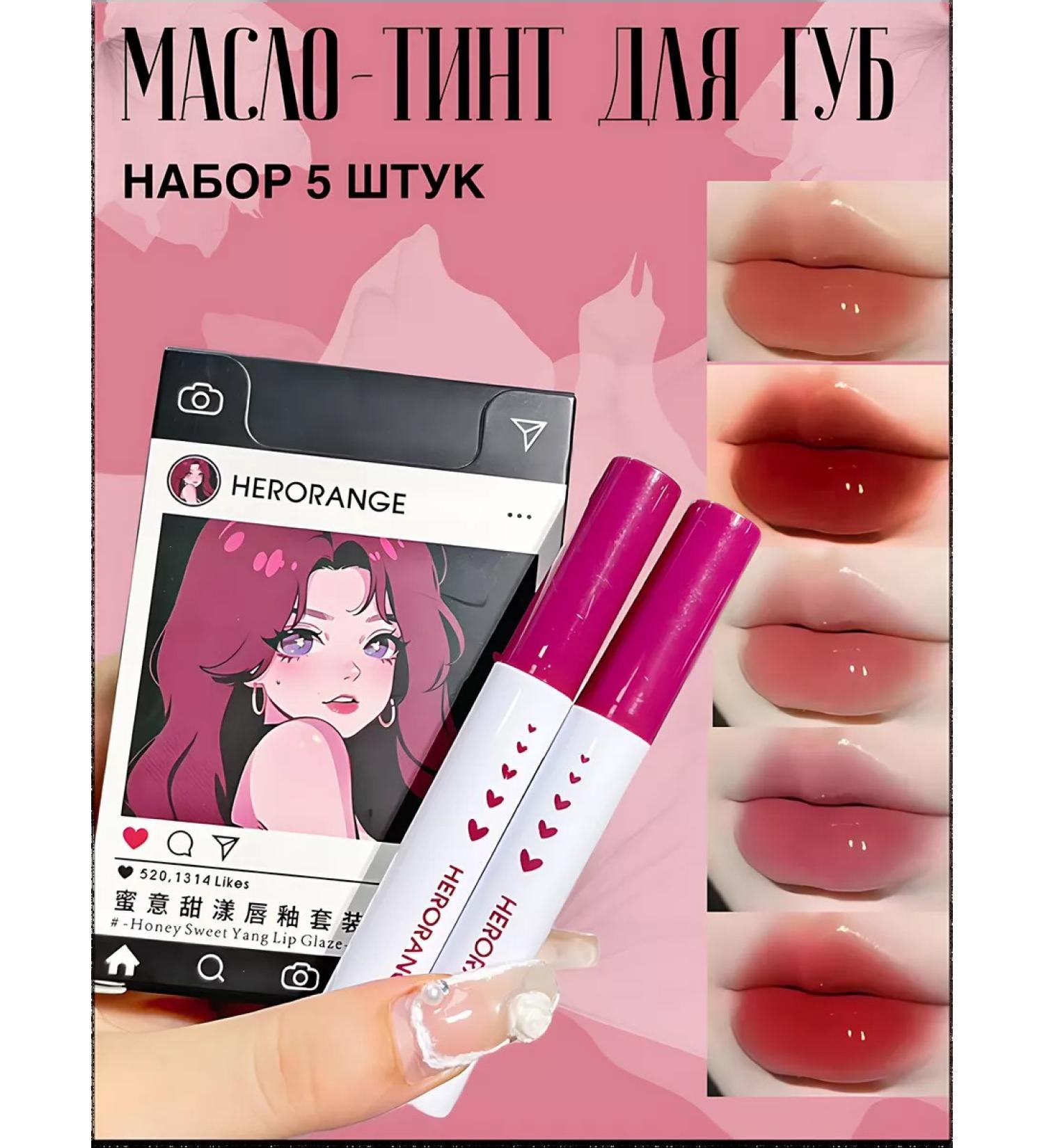 HERORANGE Tint for the lips set 5pcs - Buy Online on GoSupps.com