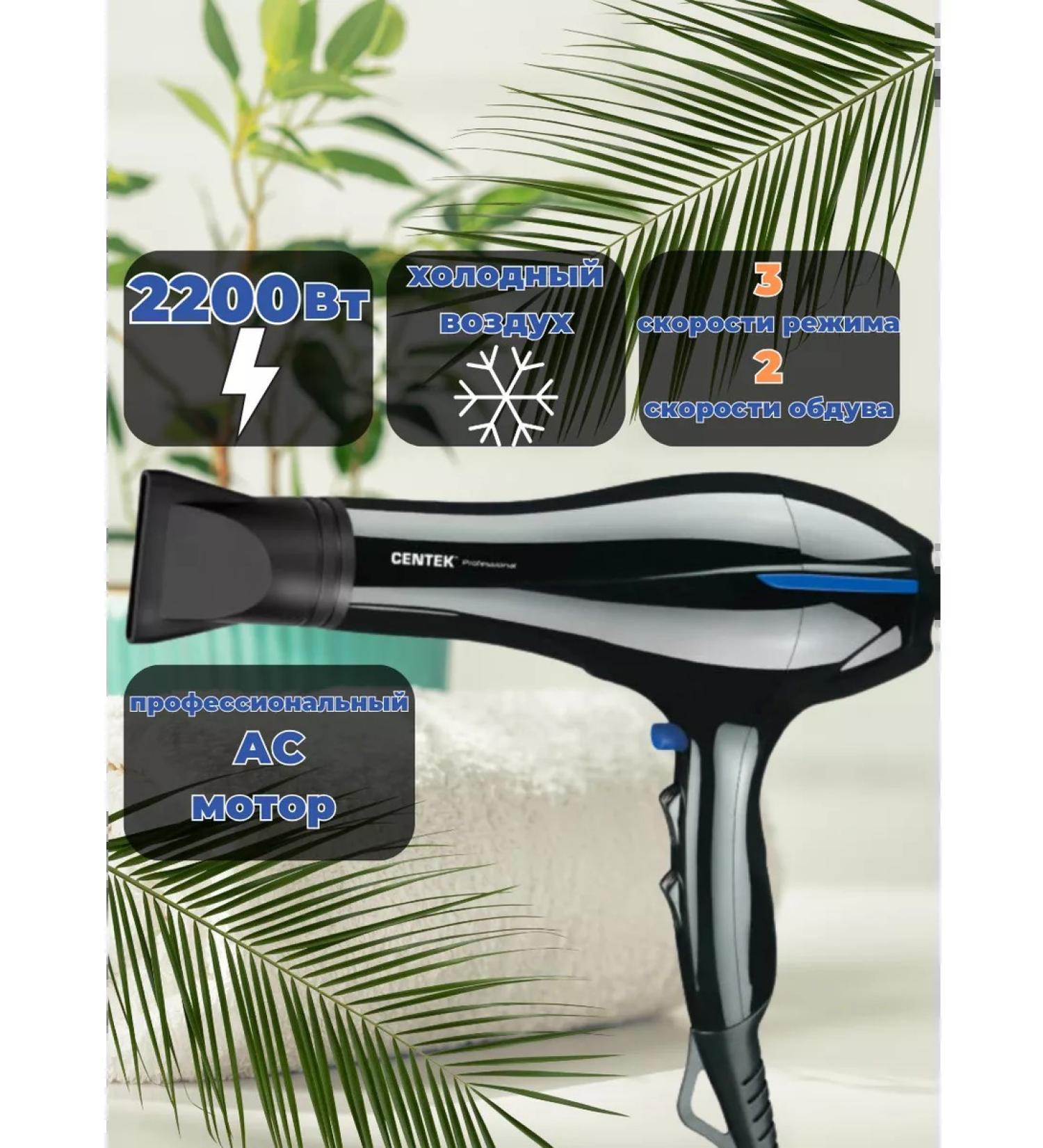 Centek Powerful hairdryer with a professional engine CT-2227 - Buy Online on GoSupps.com