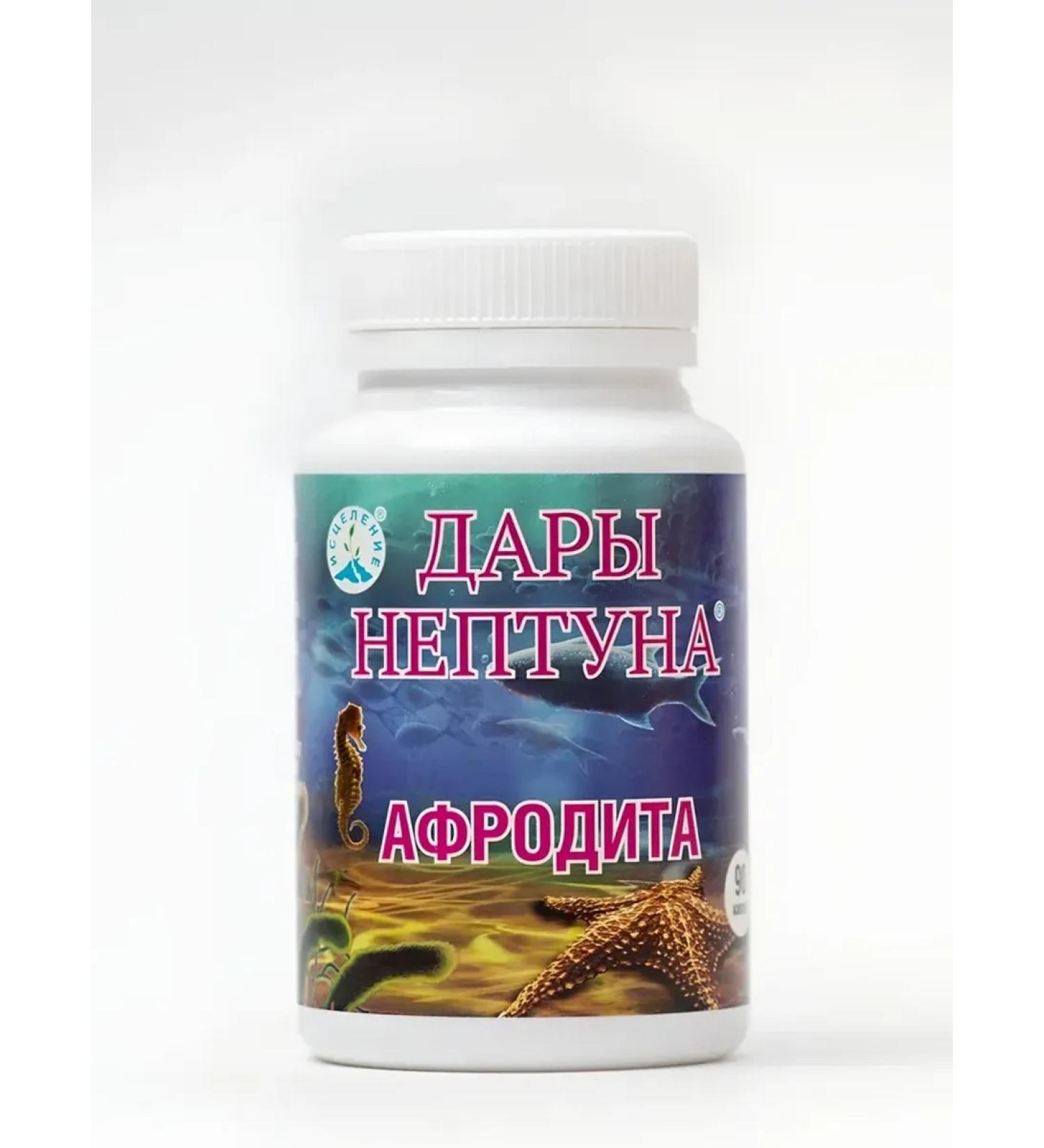 Gifts of Neptune Aphrodite