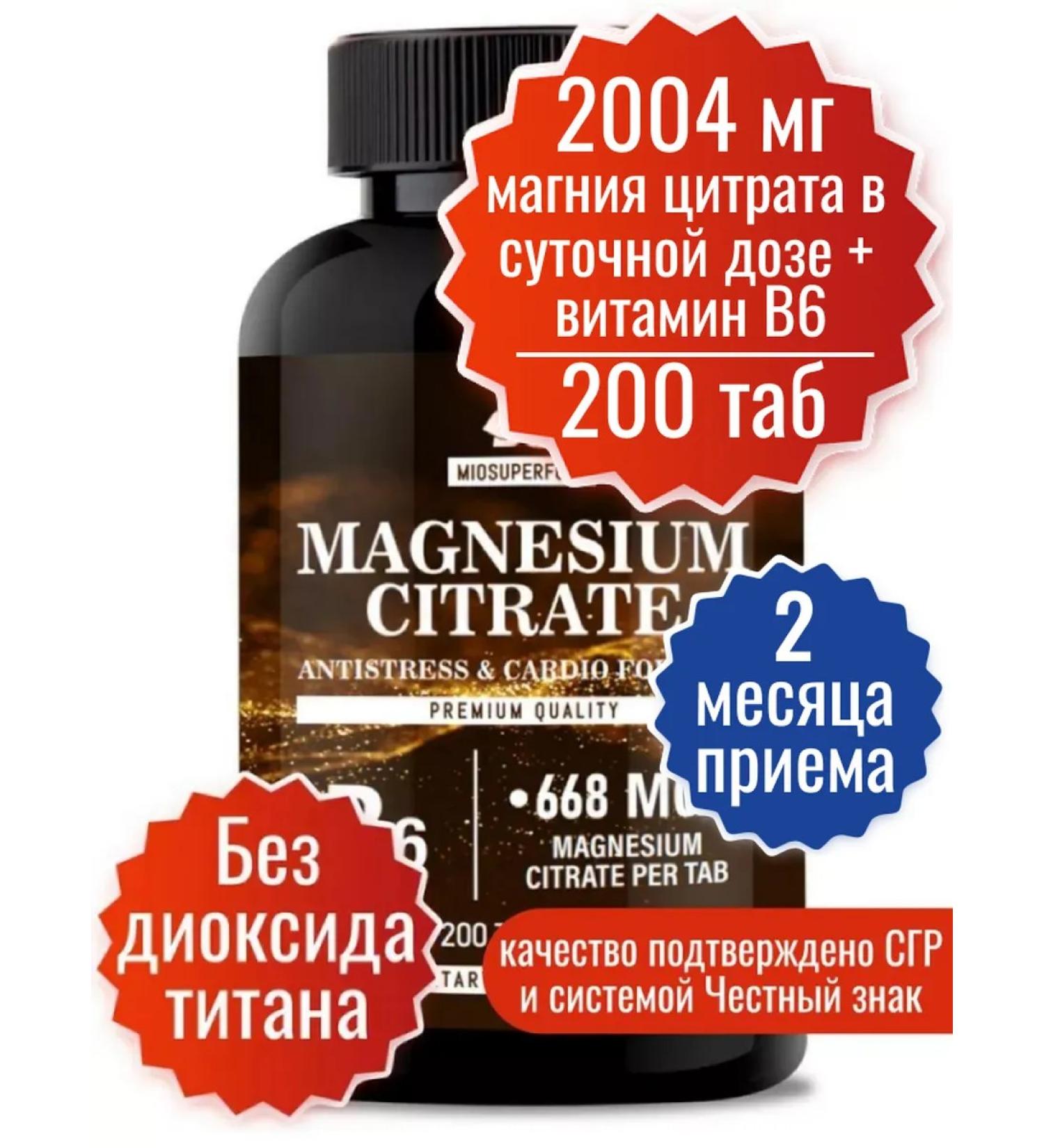 Myosuperfood Magnesium Citrate 668 mg + B6 200 tablets - Buy Online on GoSupps.com