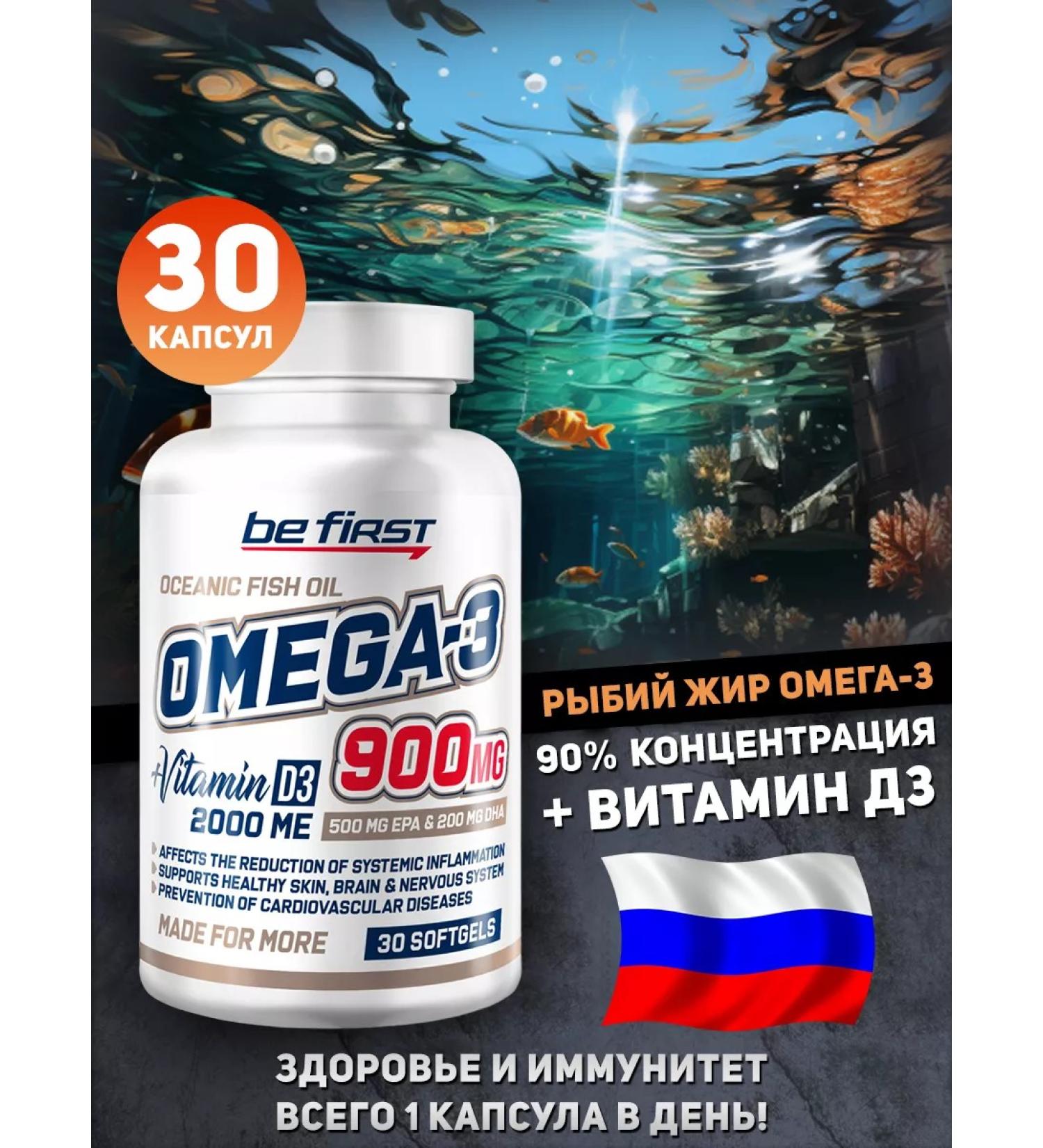 Be First Fish oil omega3 Omega-3 90% + vitamin D3 2000 30 caps - Buy Online on GoSupps.com