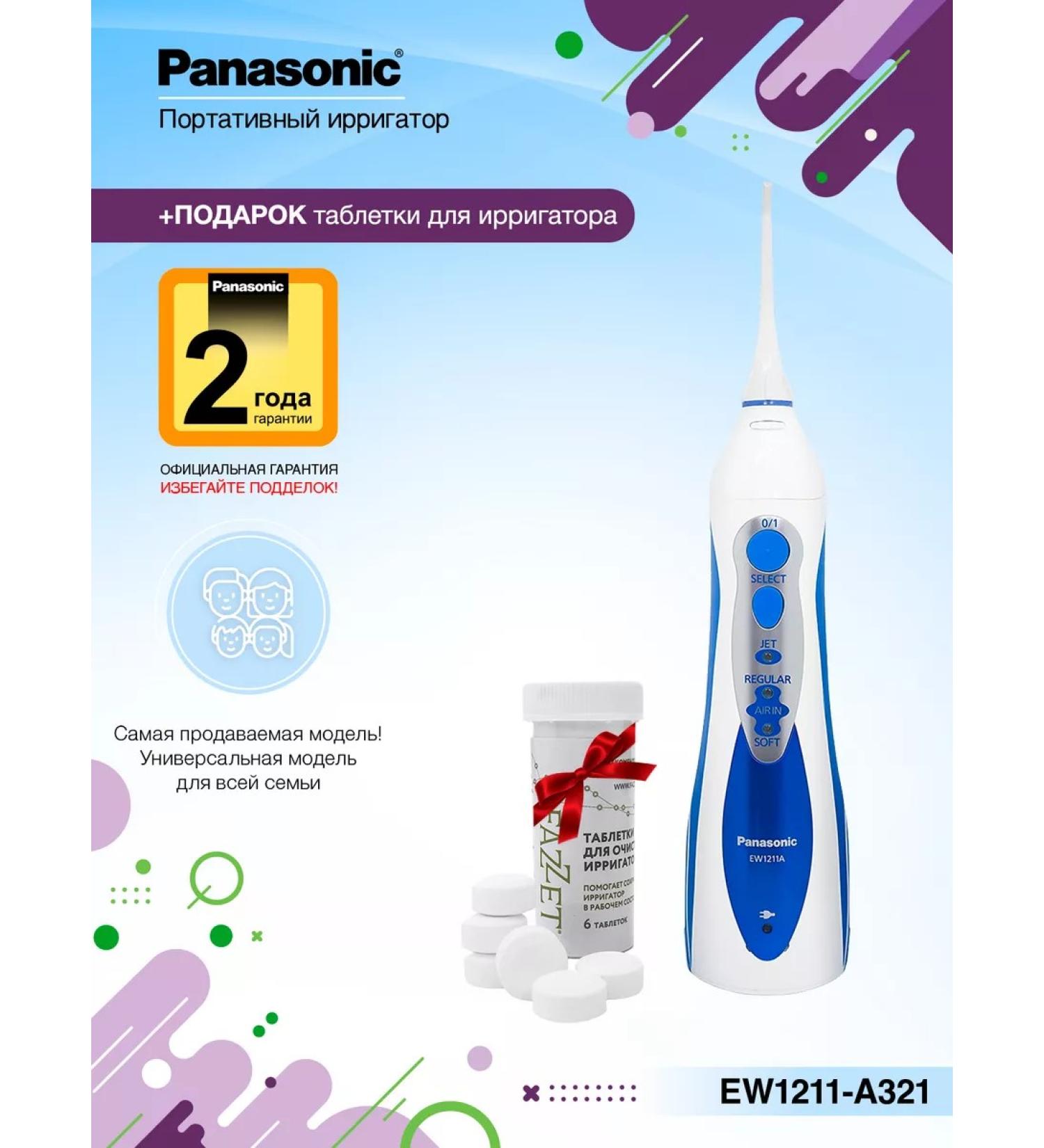 Panasonic Irrigator EW1211 + Gift tablets D cleaning 6pcs - Buy Online on GoSupps.com