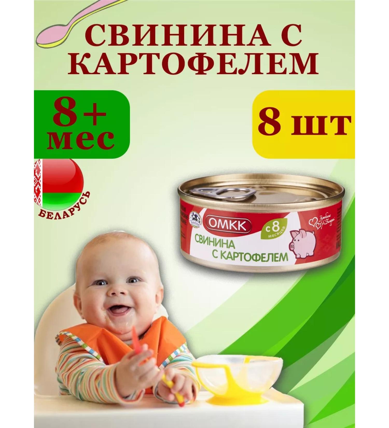 OMCC Puree children's meat pork with potatoes 100g x 8 pcs - Buy Online on GoSupps.com