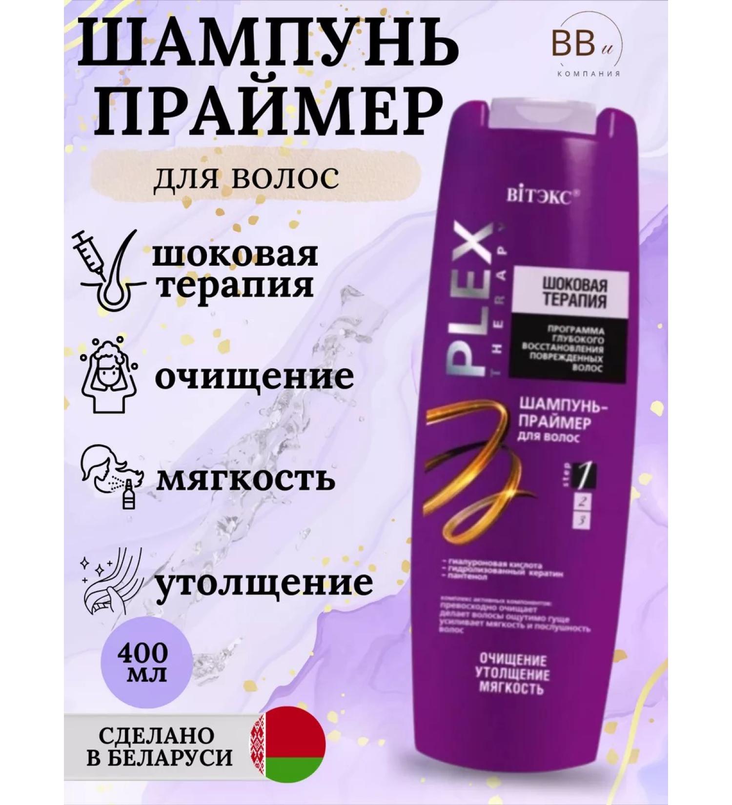 Vitex Hair shampoo "Shock therapy" PLEX Therapy 400 ml - Buy Online on GoSupps.com