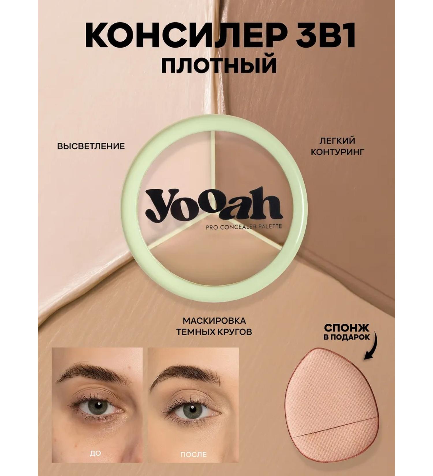 YOOAH Conceler dense for masking bruises and acne - Buy Online on GoSupps.com