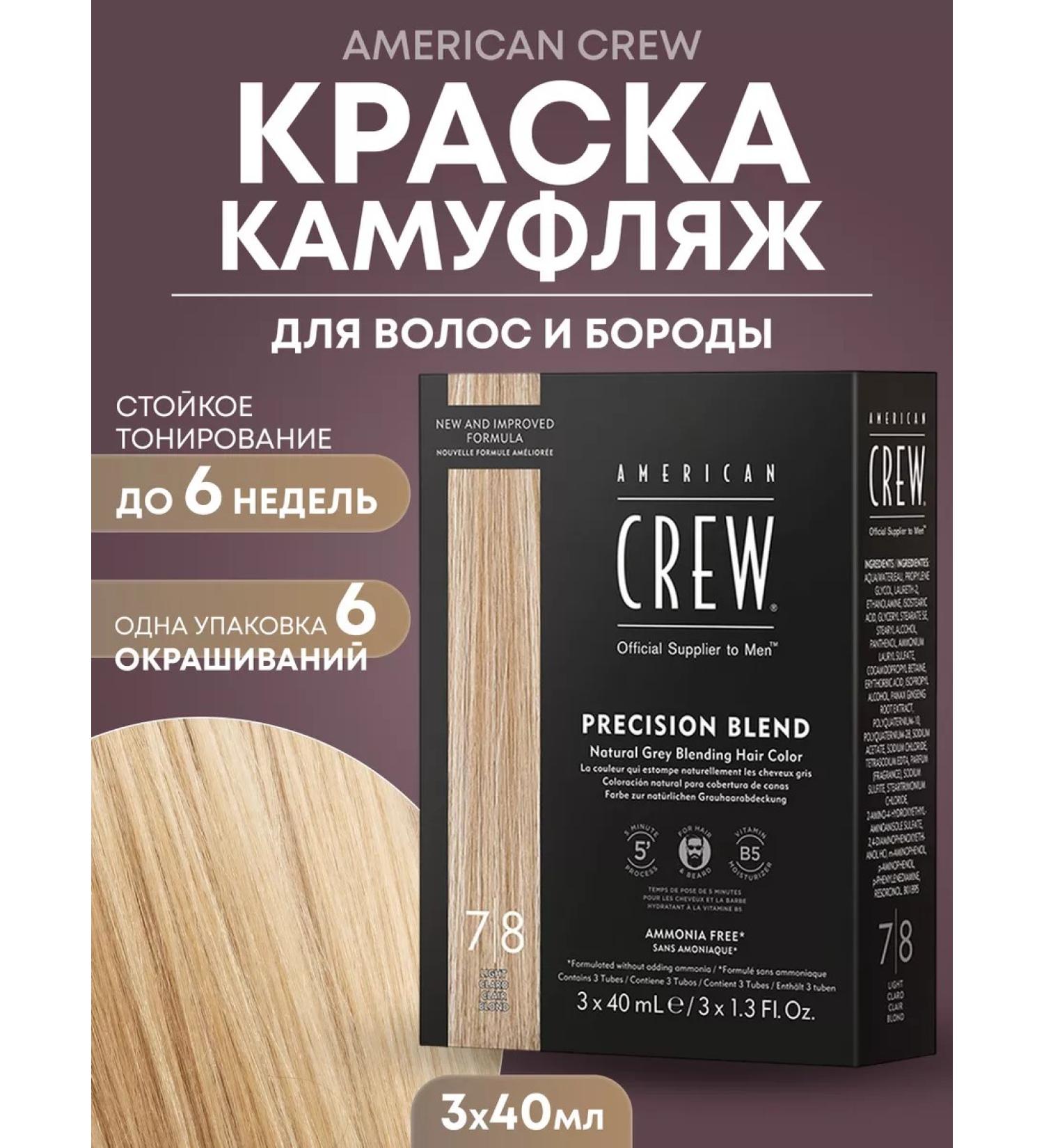 American Crew Camouflage paint for gray hair and beard Blend 7 8 - Buy Online on GoSupps.com