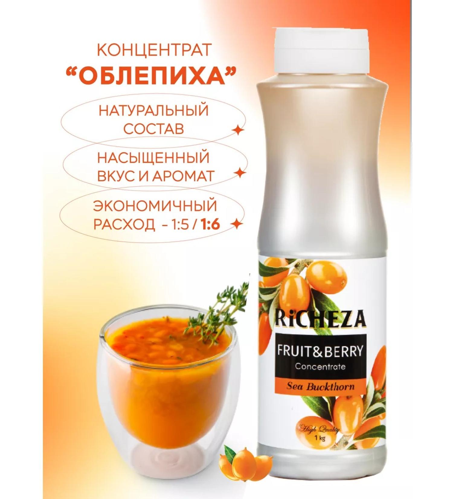 RiCHEZA Concentrate for sea buckthorn drinks 1 kg - Buy Online on GoSupps.com