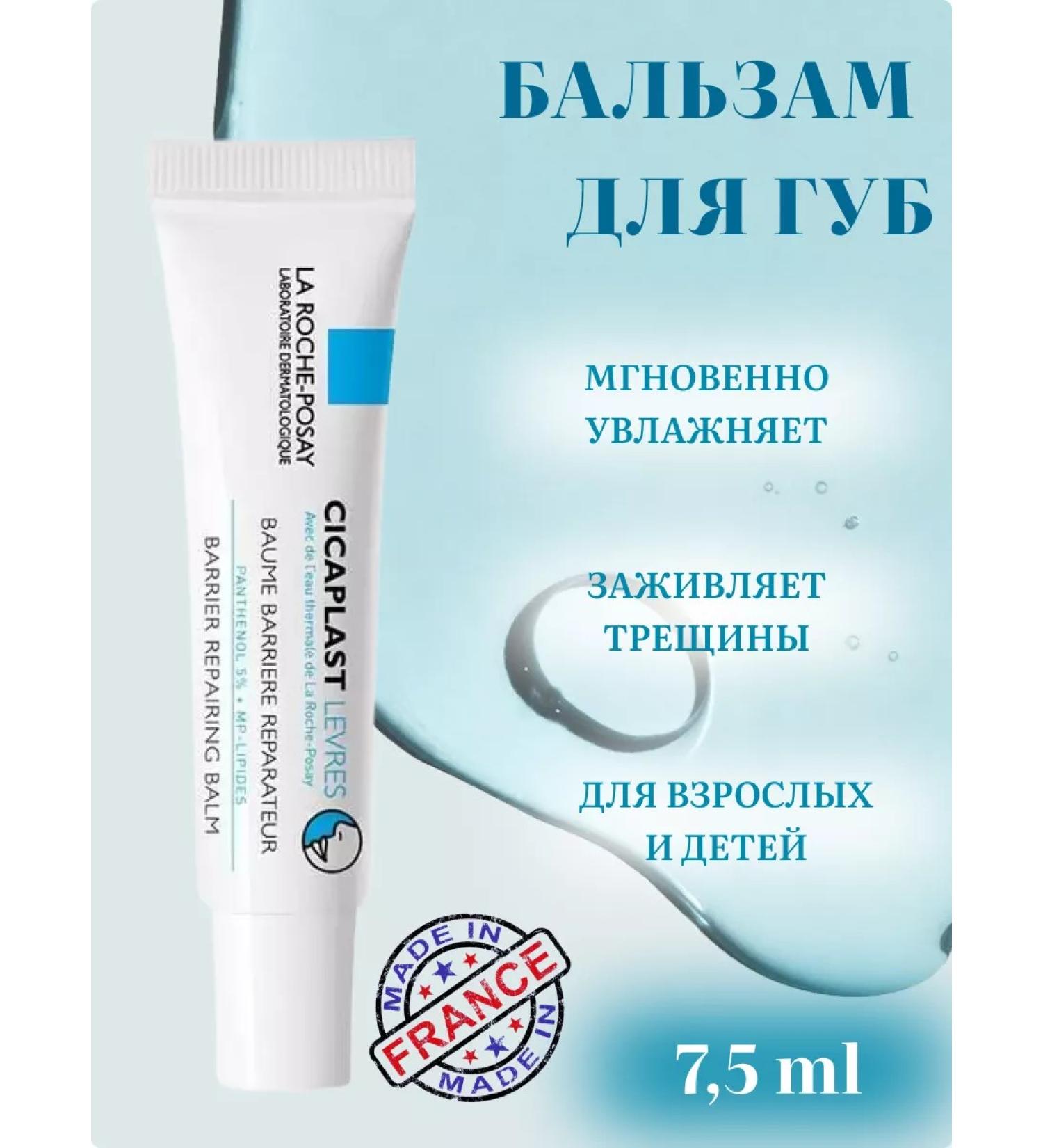 LA Roche-Posay Lip balms Restoring cycaplast - Buy Online on GoSupps.com