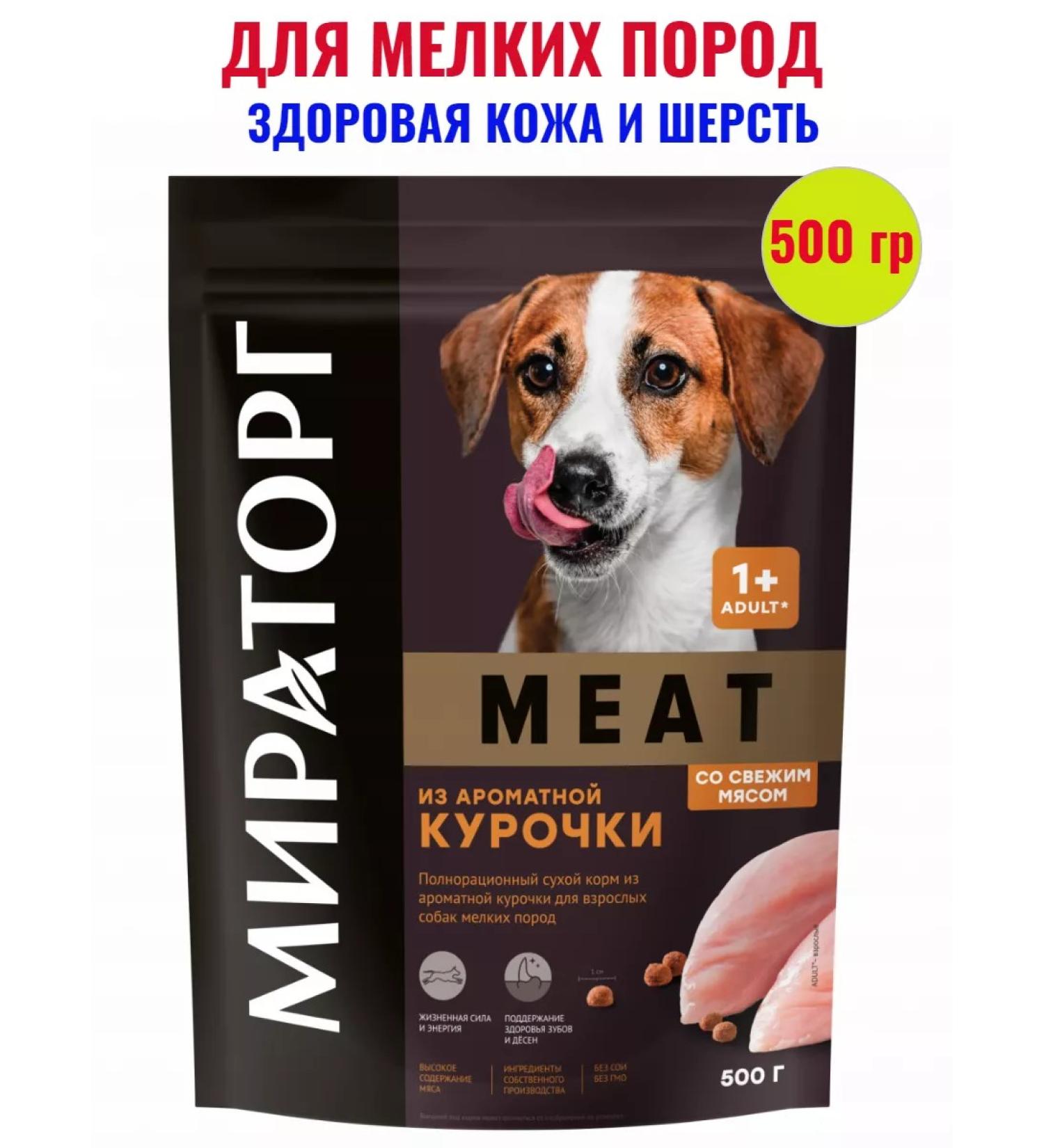 Miratorg Meat food for dogs of small breeds with a chicken 0.5 kg - Buy Online on GoSupps.com
