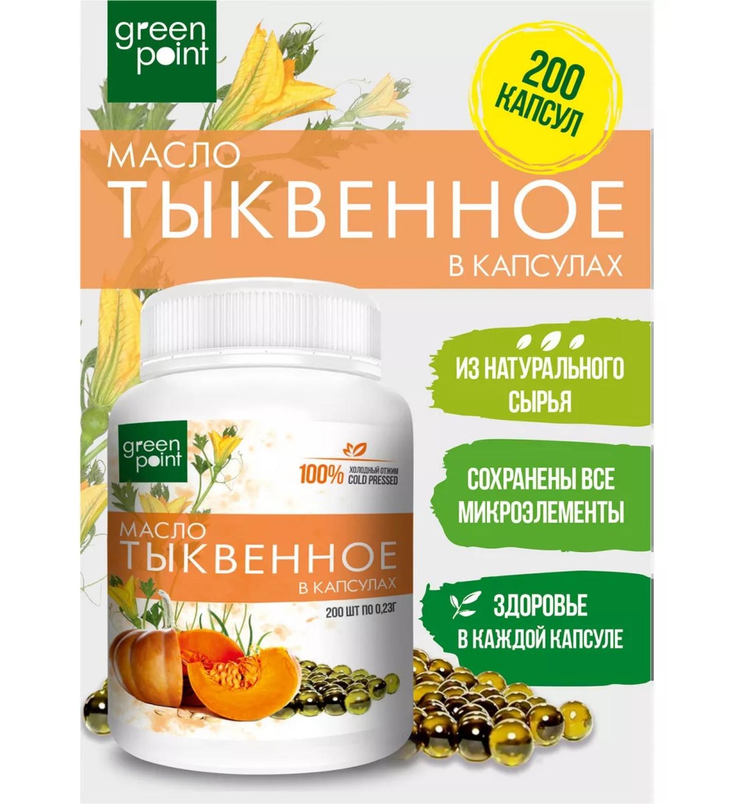 Pumpkin oil in capsules food 200 pcs - Buy Online on GoSupps.com
