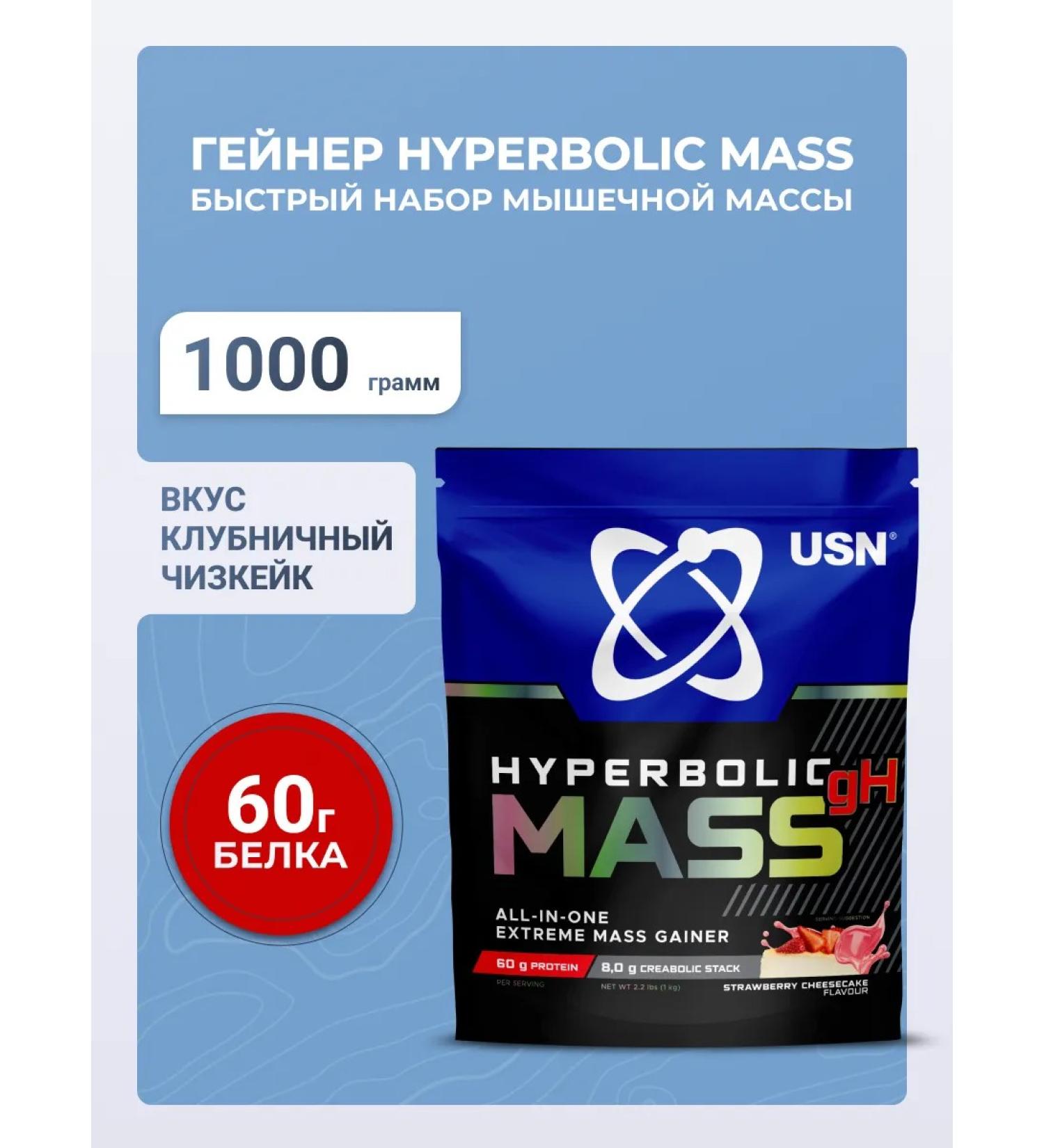 USN Heiner Hyperbolic Mass 1 kg Strawberry cheesecake