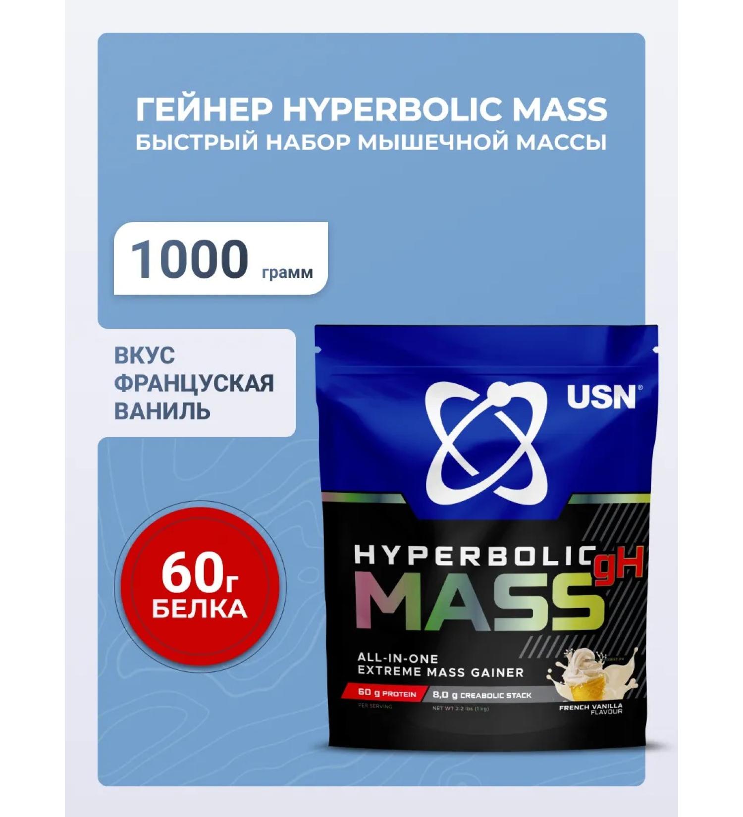 USN Heiner Hyperbolic Mass 1 kg French vanilla