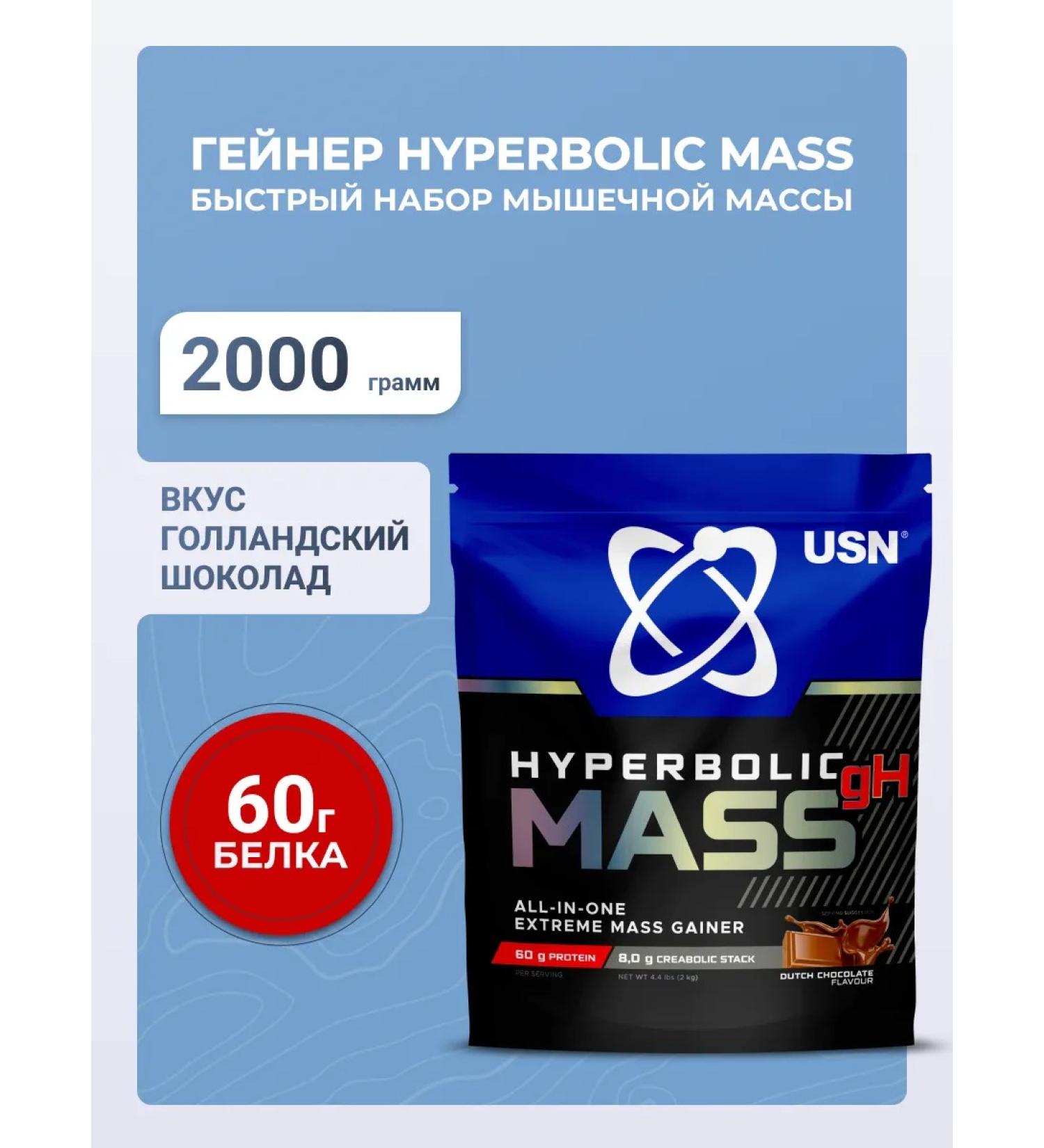 USN Heiner Hyperbolic Mass 2 kg Dutch chocolate